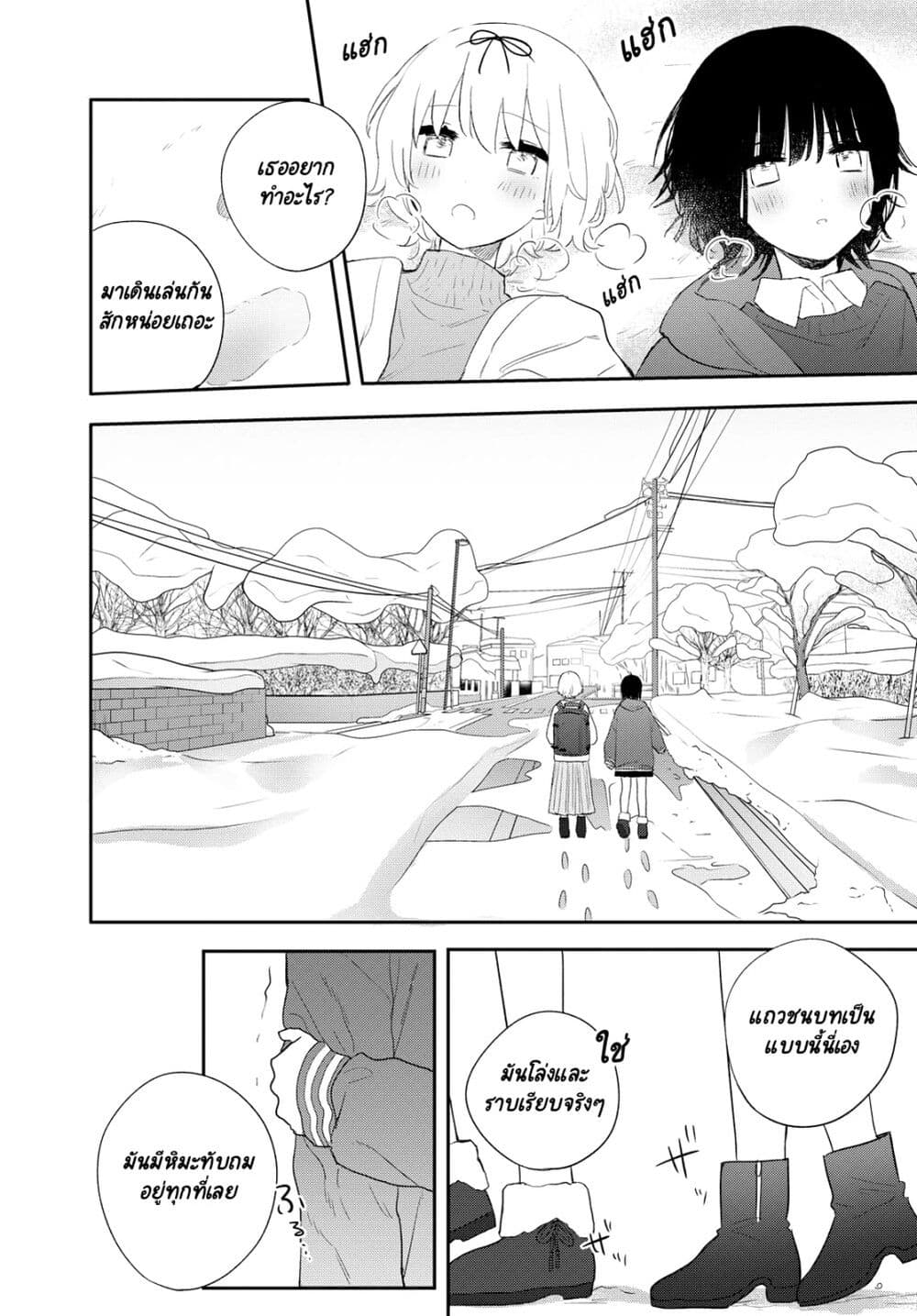 Kitanai Kimi ga Ichiban Kawaii page 8
