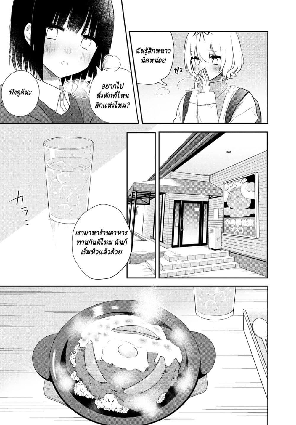 Kitanai Kimi ga Ichiban Kawaii page 9