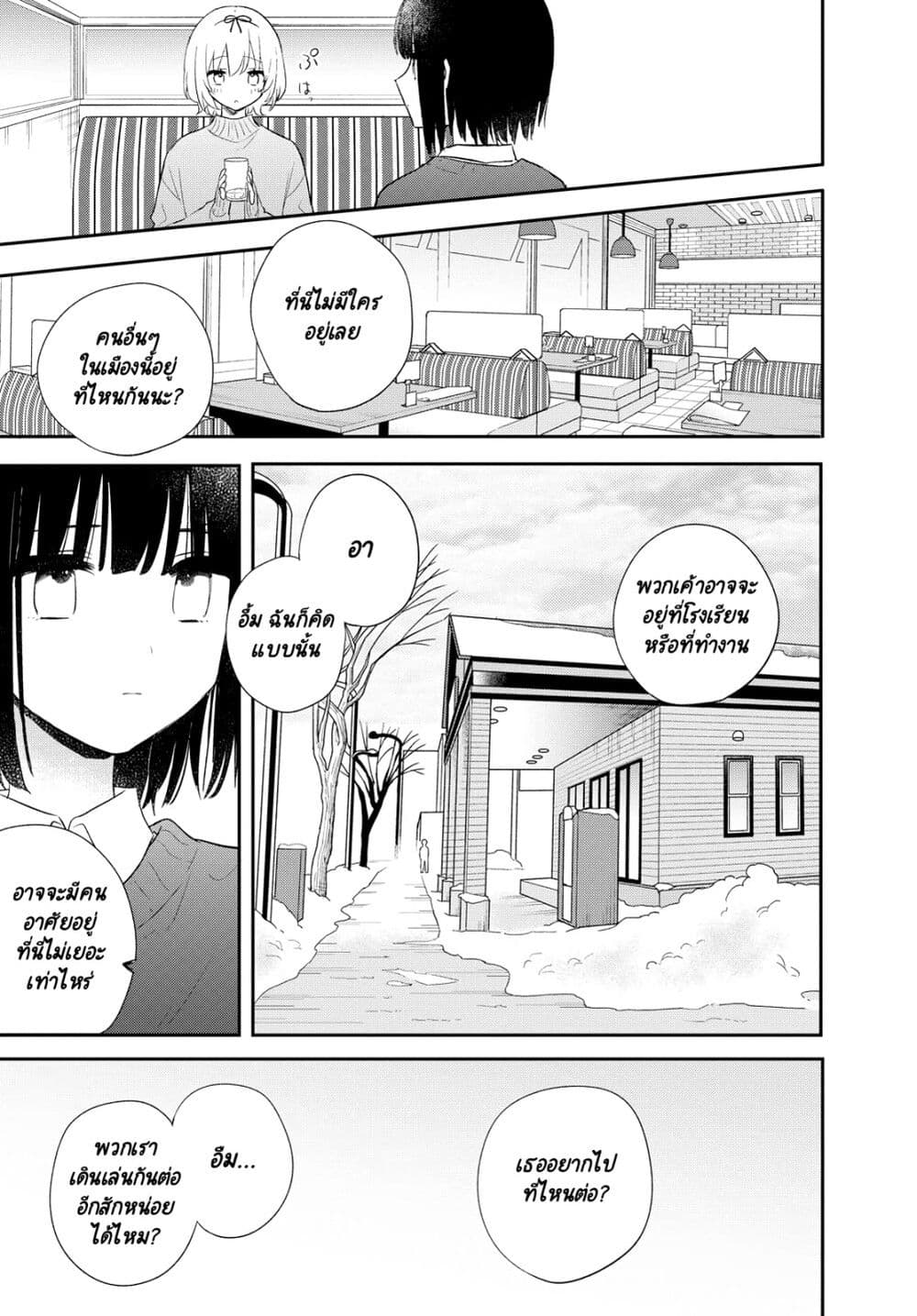 Kitanai Kimi ga Ichiban Kawaii page 10