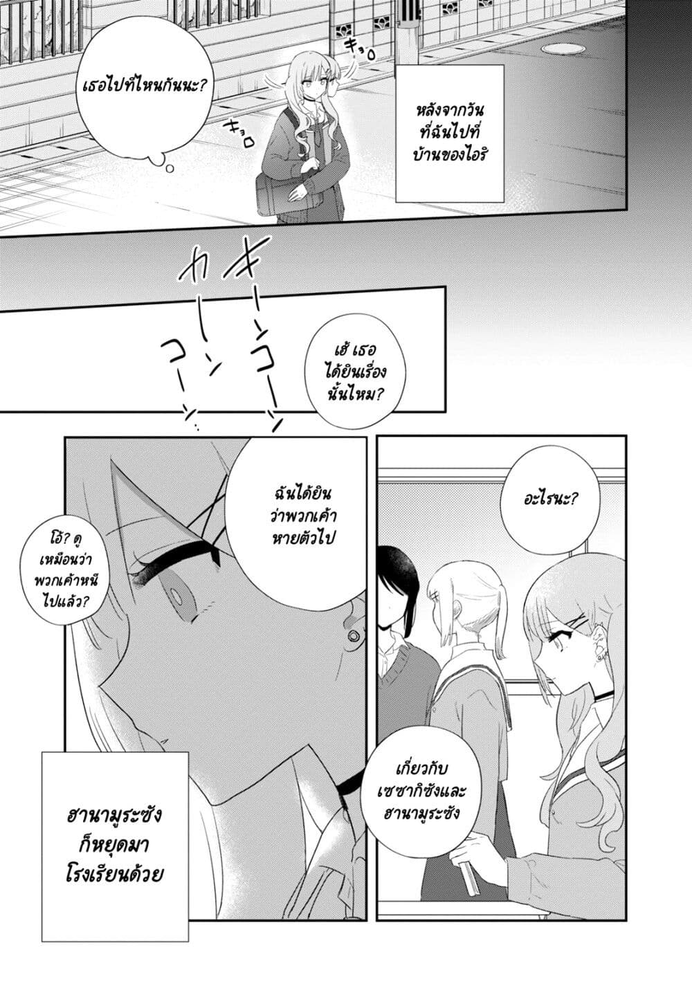 Kitanai Kimi ga Ichiban Kawaii page 1