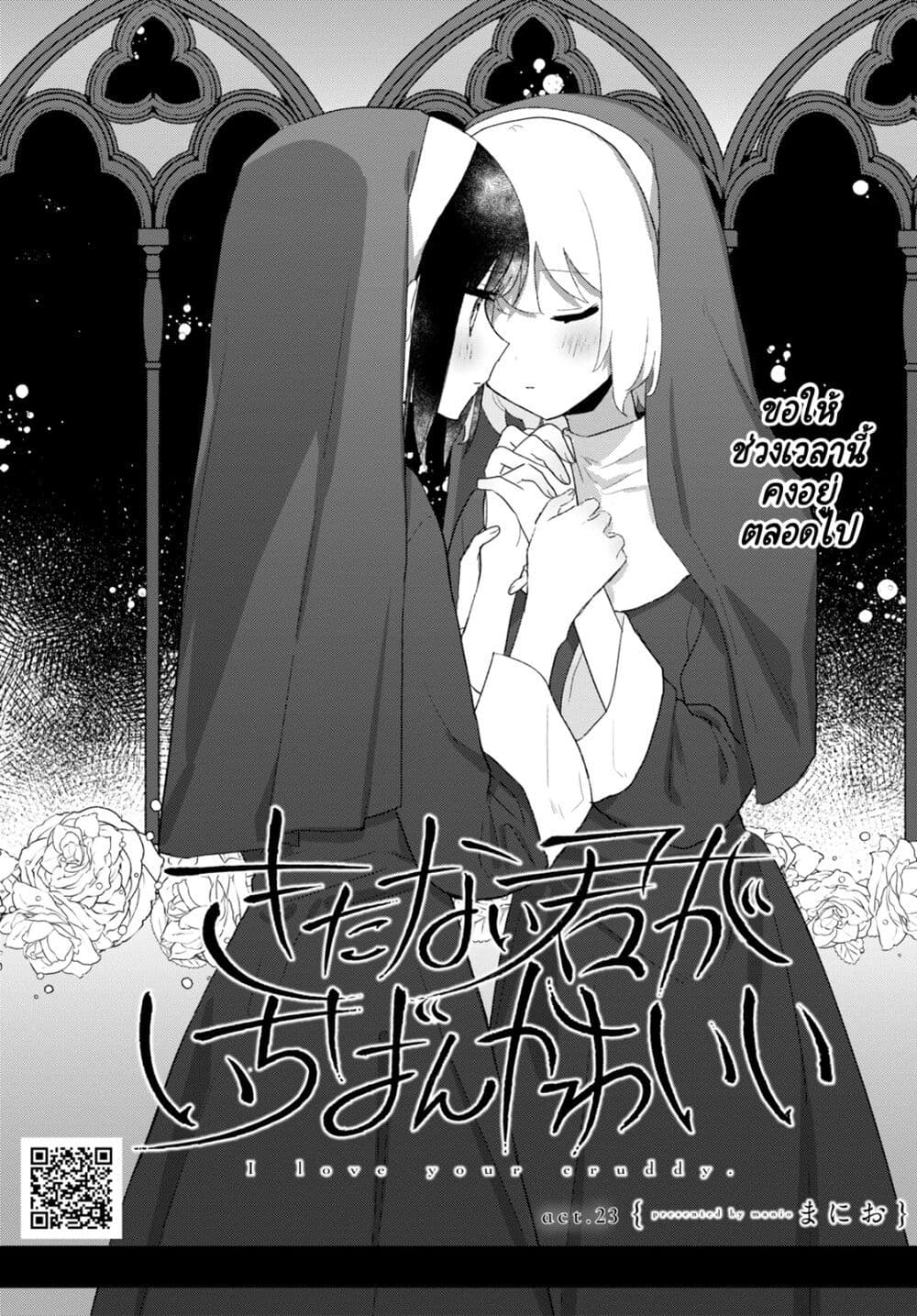 Kitanai Kimi ga Ichiban Kawaii page 2