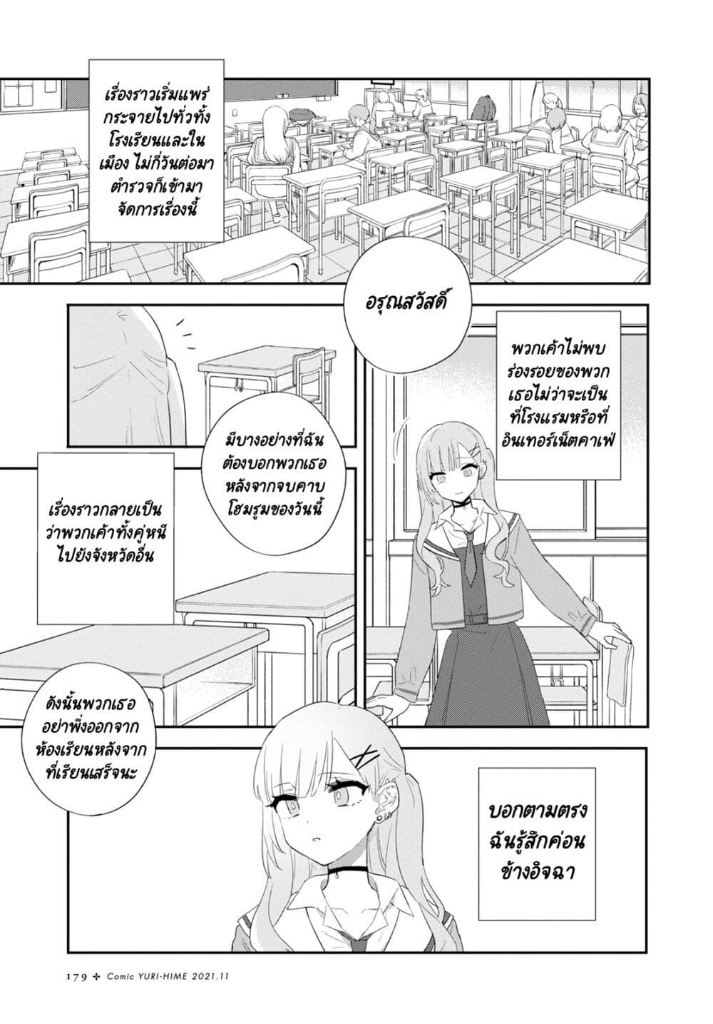 Kitanai Kimi ga Ichiban Kawaii page 3