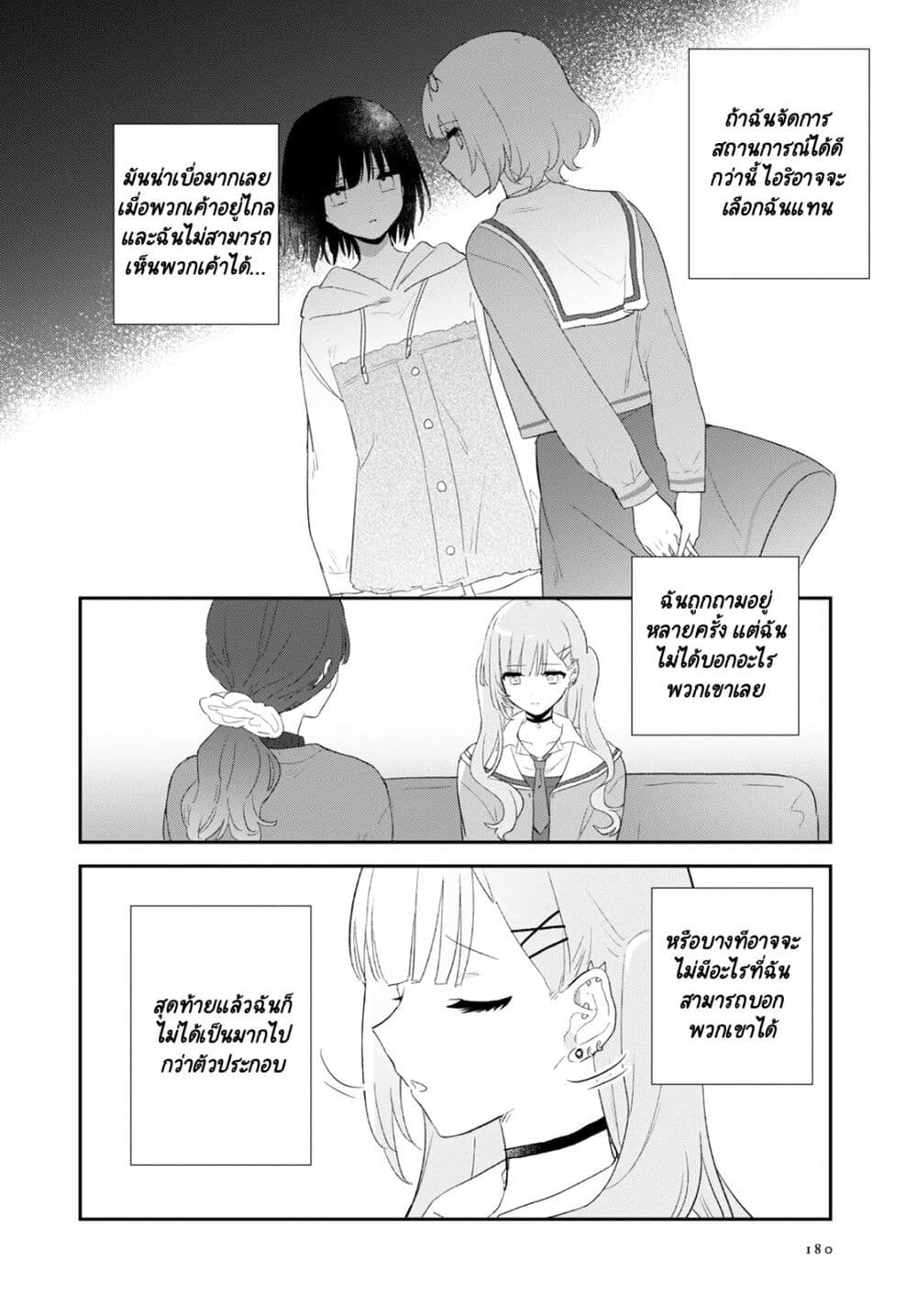 Kitanai Kimi ga Ichiban Kawaii page 4