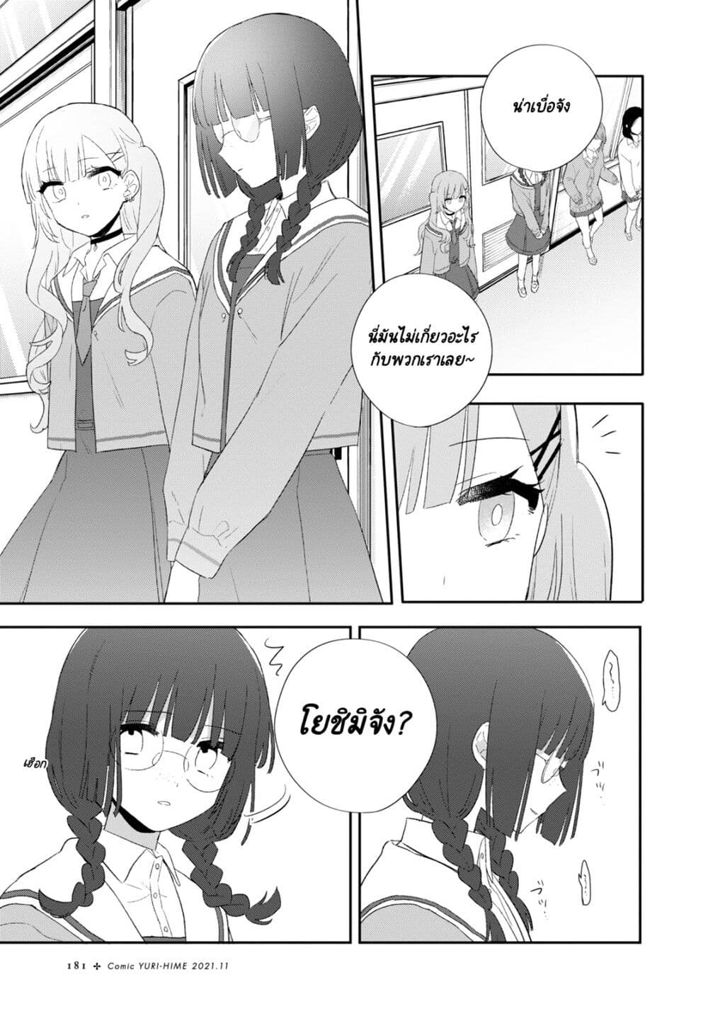 Kitanai Kimi ga Ichiban Kawaii page 5