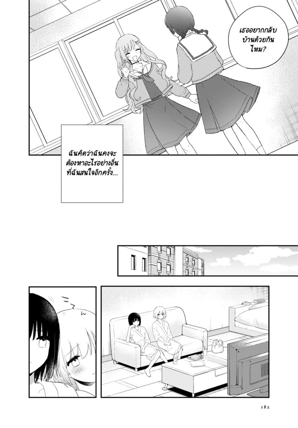 Kitanai Kimi ga Ichiban Kawaii page 7