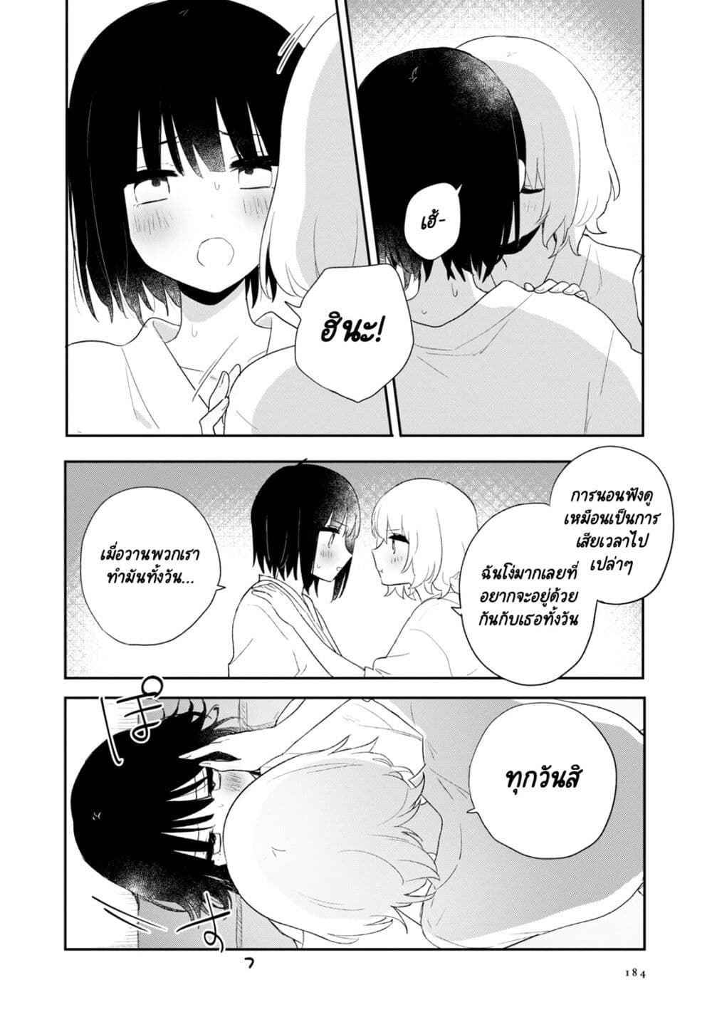 Kitanai Kimi ga Ichiban Kawaii page 8