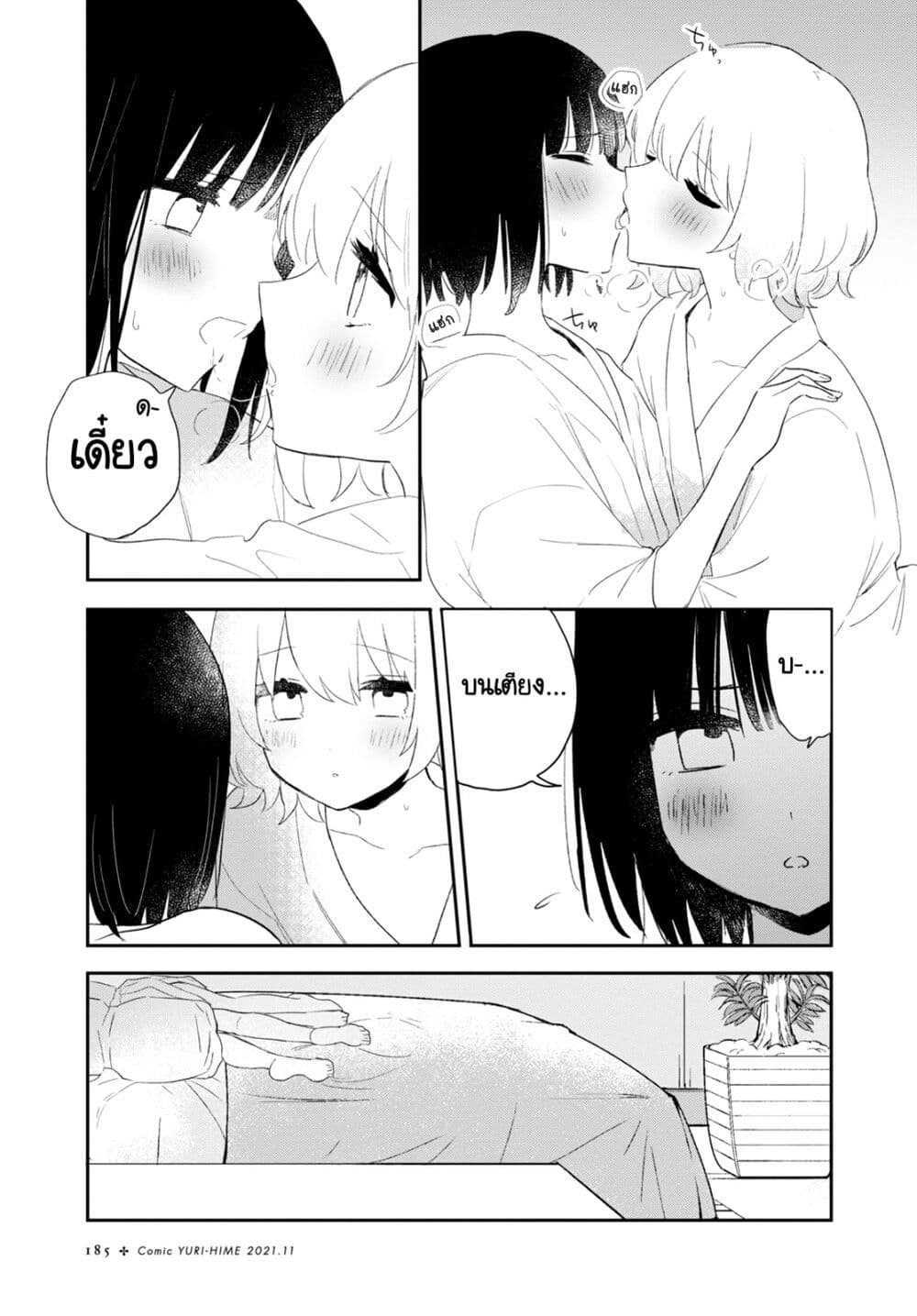 Kitanai Kimi ga Ichiban Kawaii page 9