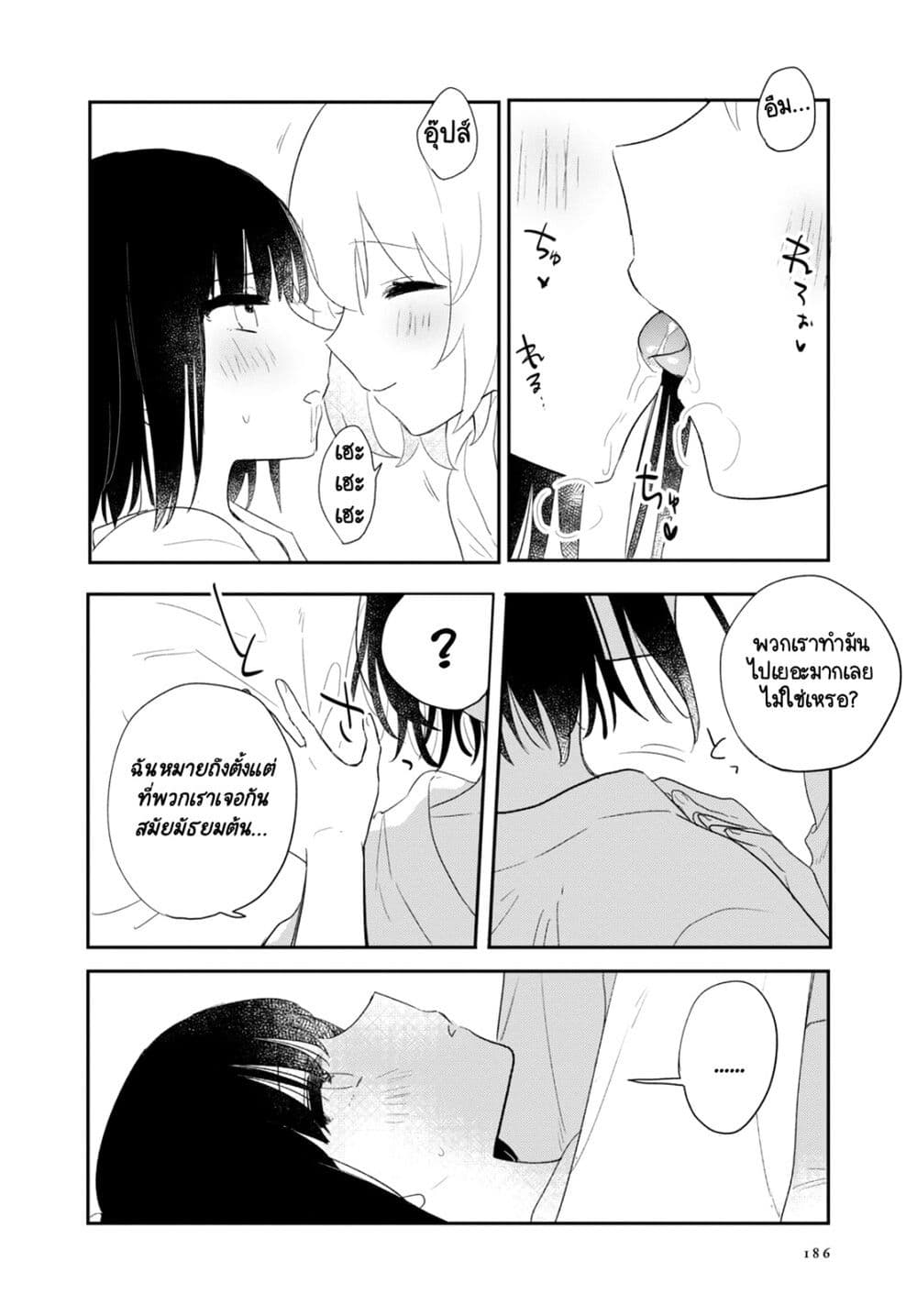 Kitanai Kimi ga Ichiban Kawaii page 10