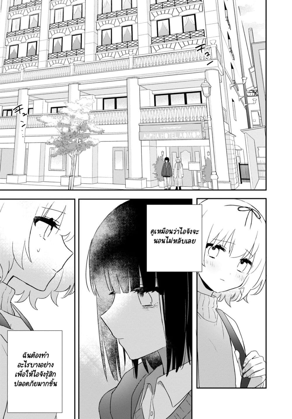 Kitanai Kimi ga Ichiban Kawaii page 1