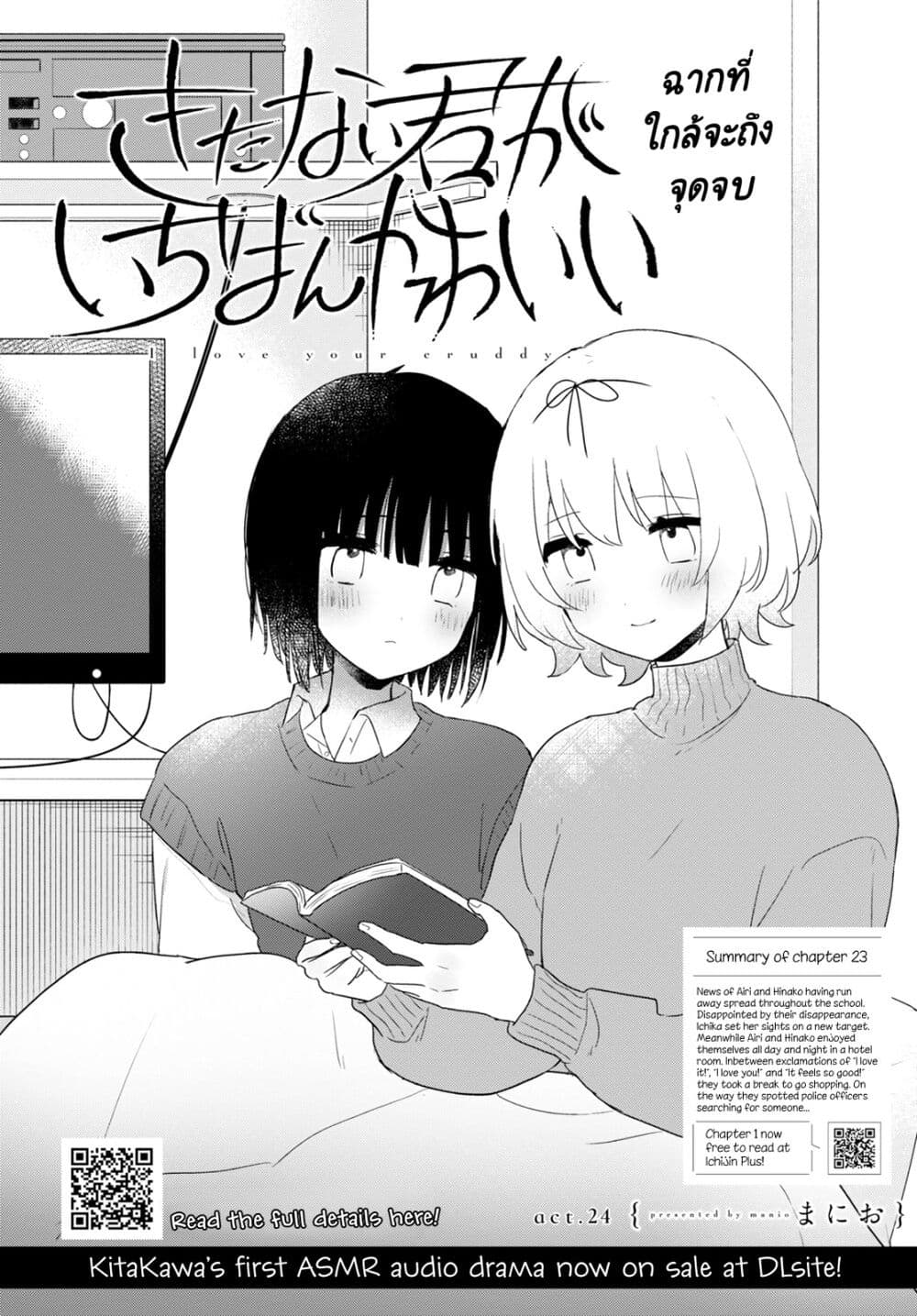Kitanai Kimi ga Ichiban Kawaii page 2