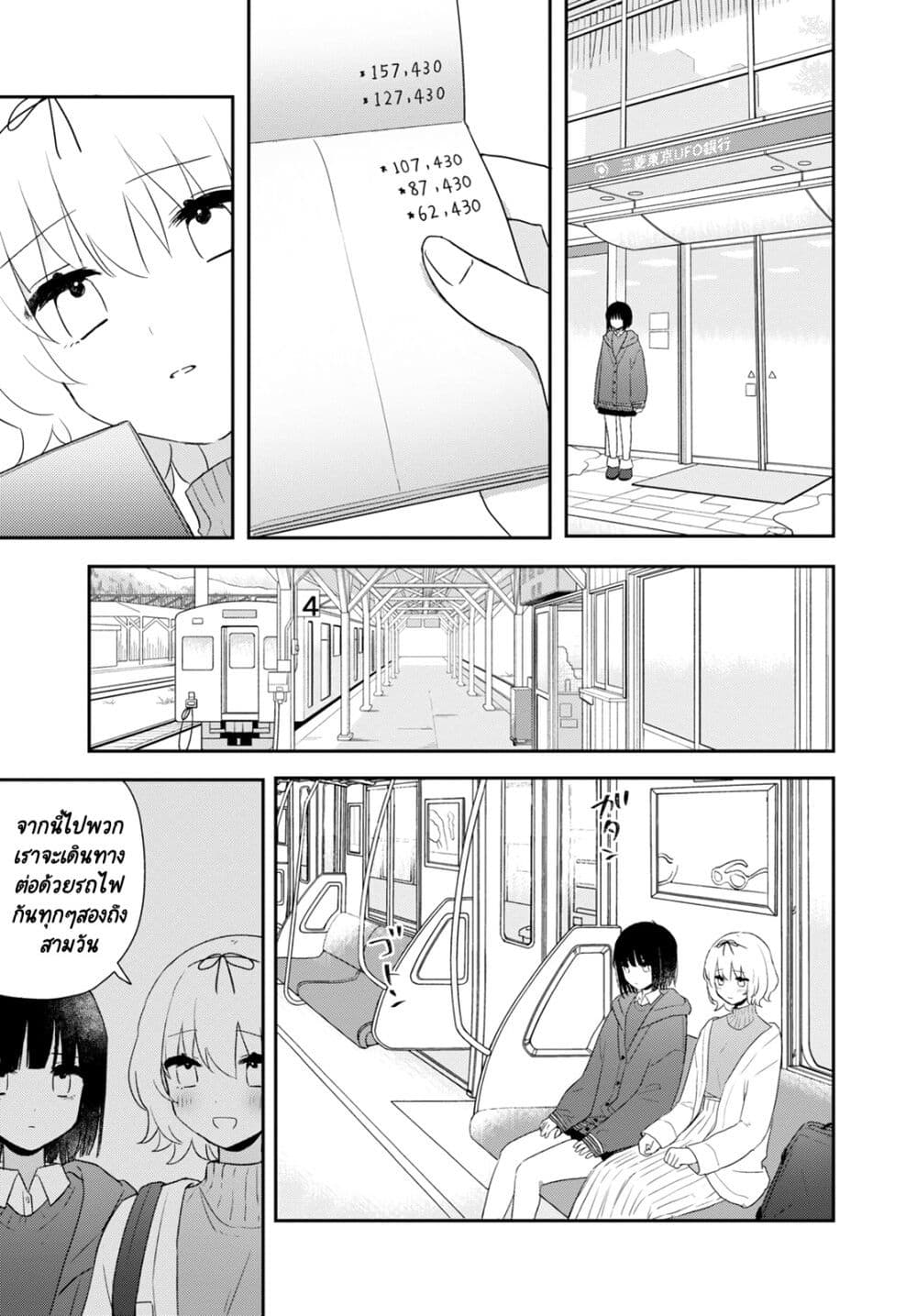 Kitanai Kimi ga Ichiban Kawaii page 3