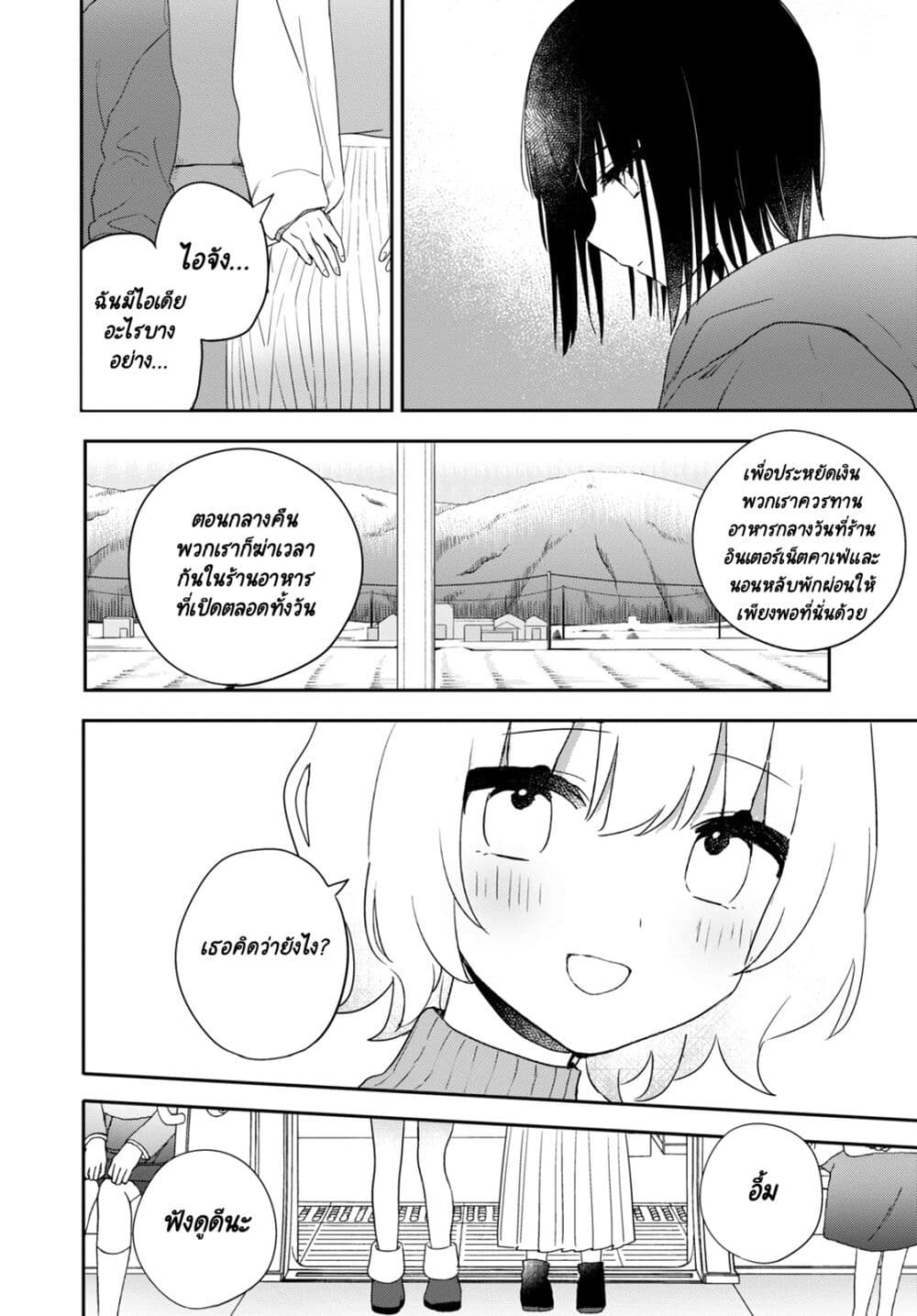Kitanai Kimi ga Ichiban Kawaii page 4