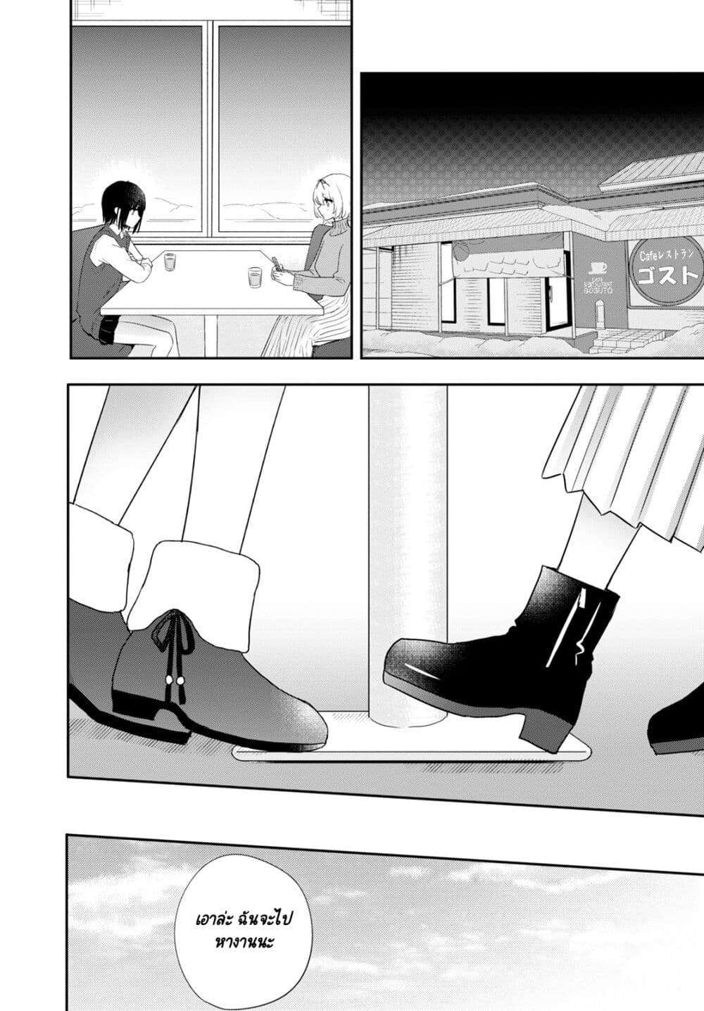 Kitanai Kimi ga Ichiban Kawaii page 6