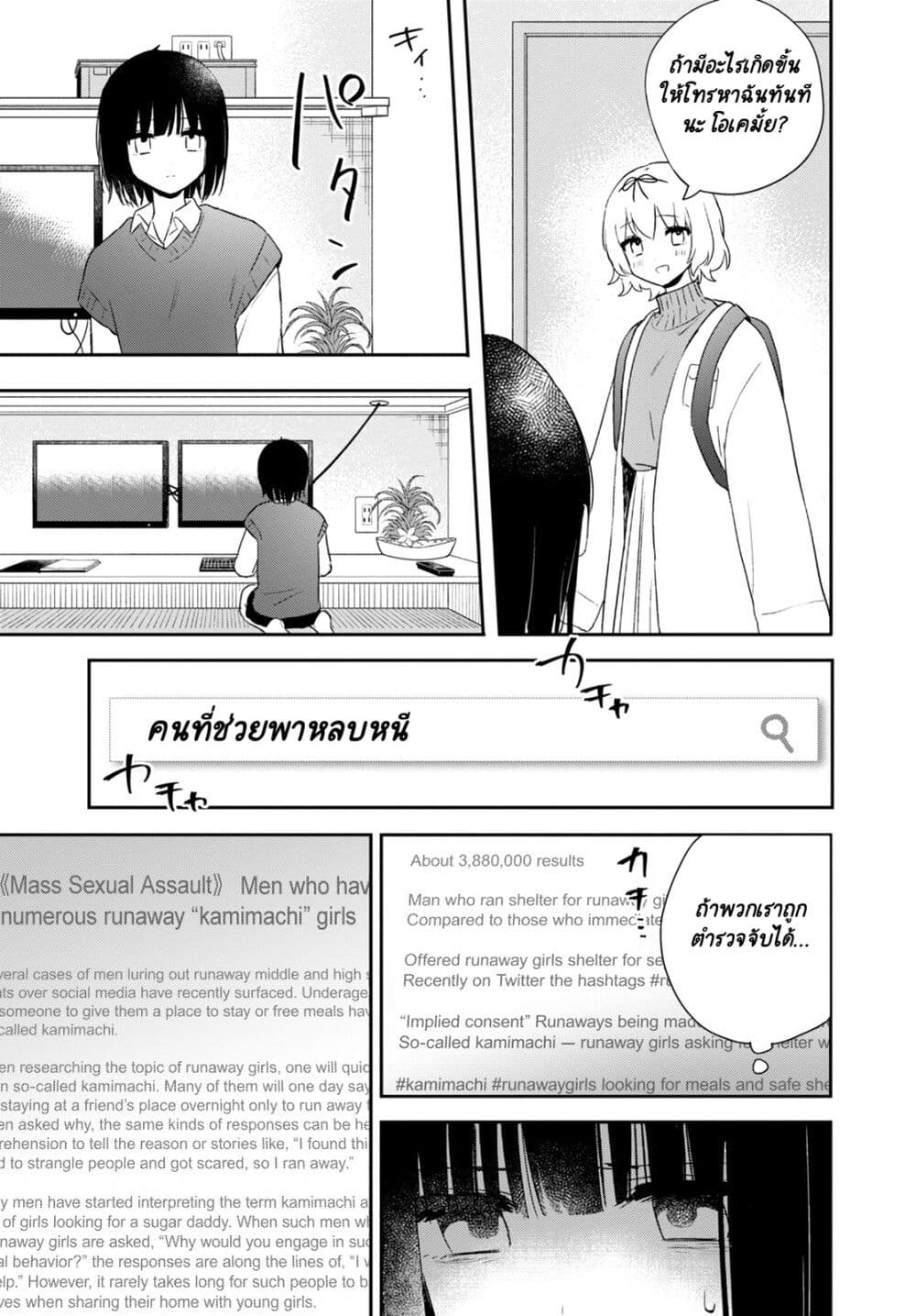 Kitanai Kimi ga Ichiban Kawaii page 7