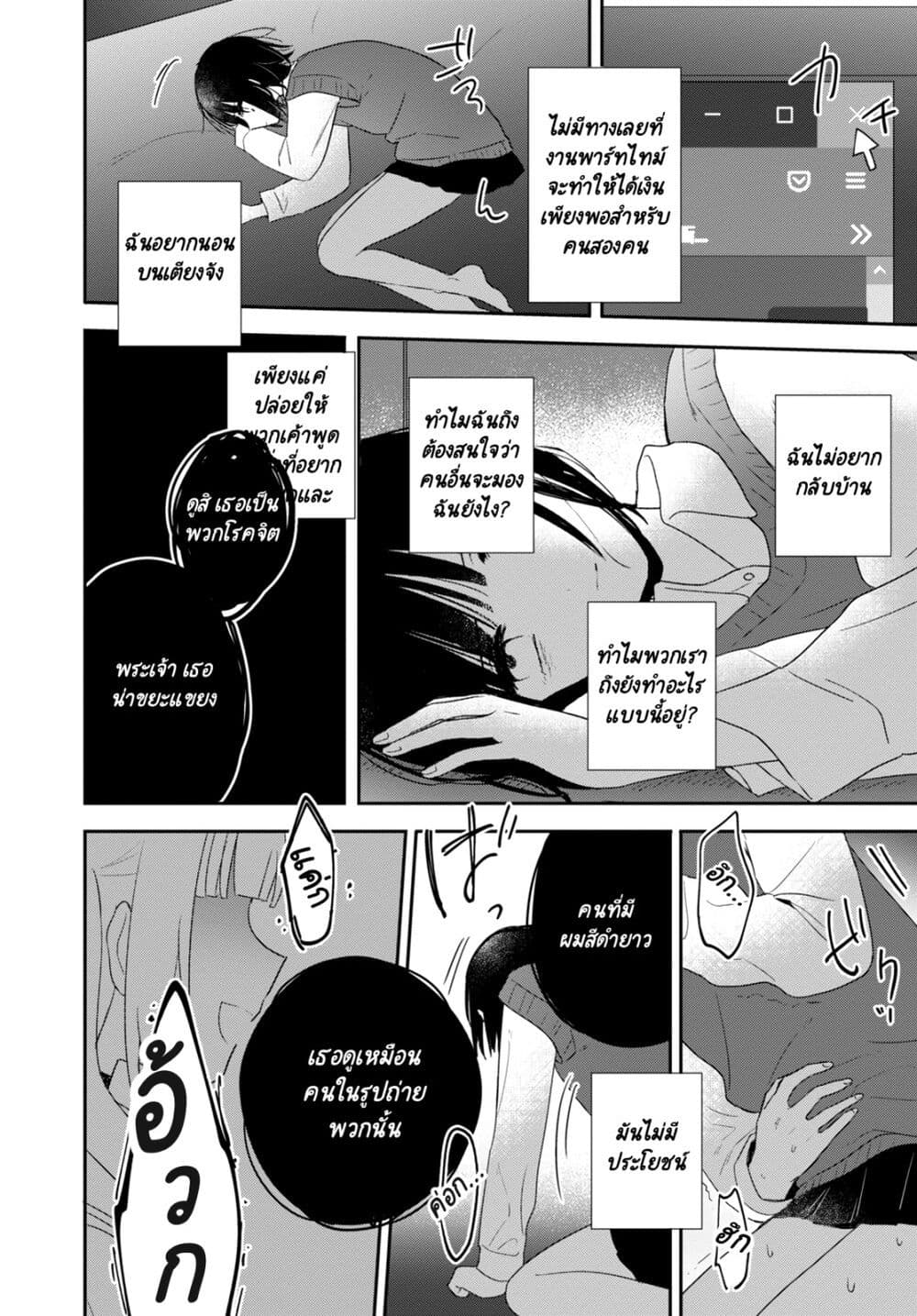 Kitanai Kimi ga Ichiban Kawaii page 8