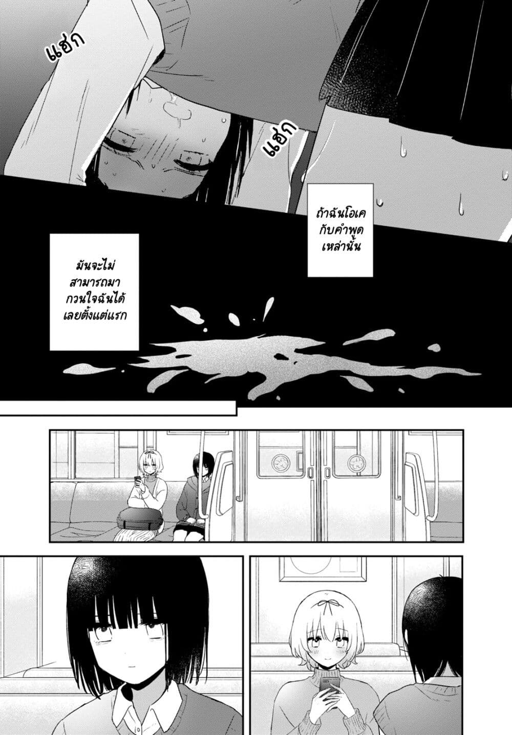 Kitanai Kimi ga Ichiban Kawaii page 9
