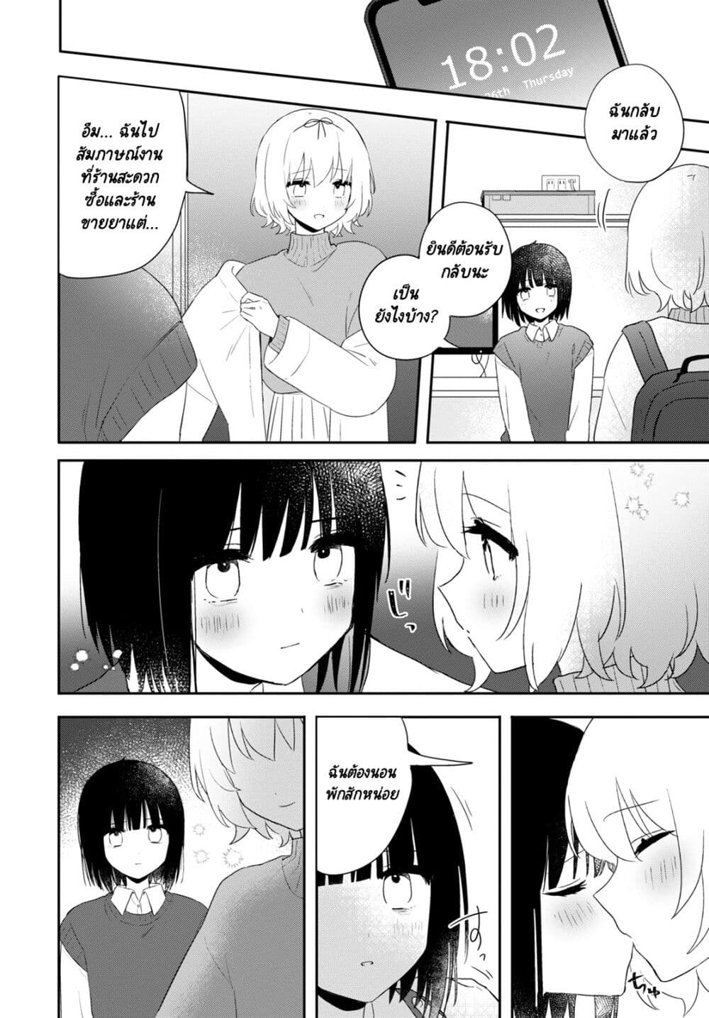 Kitanai Kimi ga Ichiban Kawaii page 10