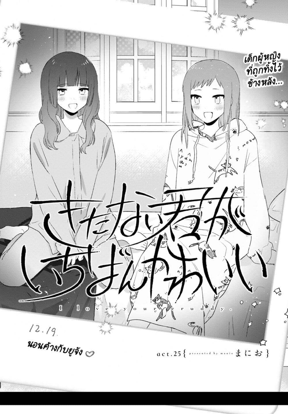 Kitanai Kimi ga Ichiban Kawaii page 2