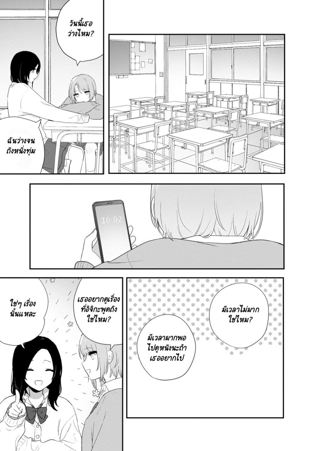 Kitanai Kimi ga Ichiban Kawaii page 3