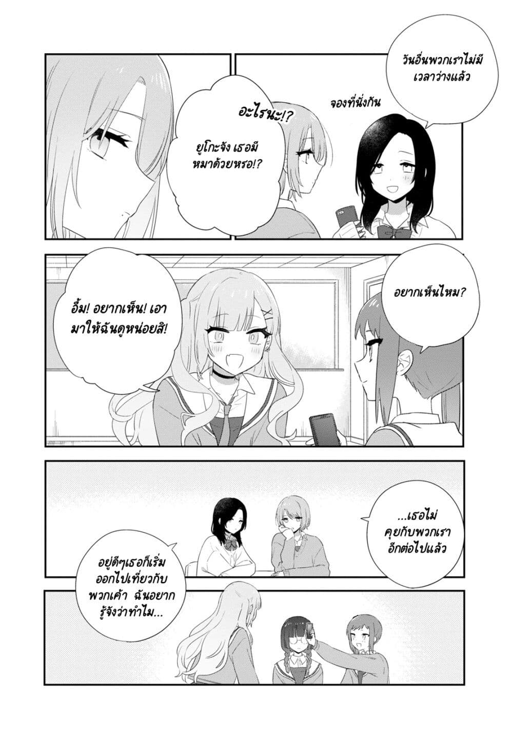 Kitanai Kimi ga Ichiban Kawaii page 4