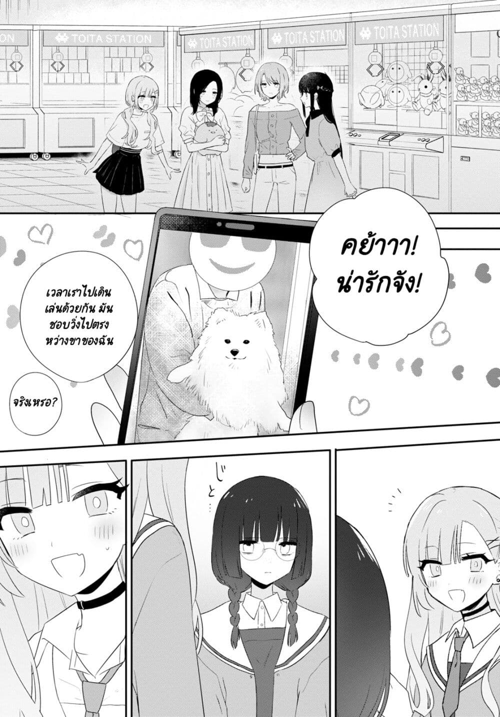 Kitanai Kimi ga Ichiban Kawaii page 5