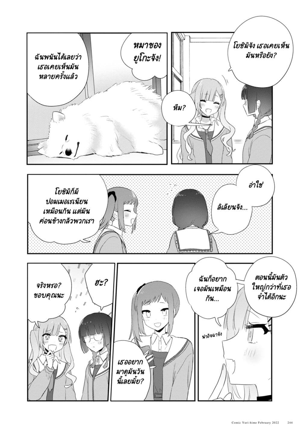 Kitanai Kimi ga Ichiban Kawaii page 6