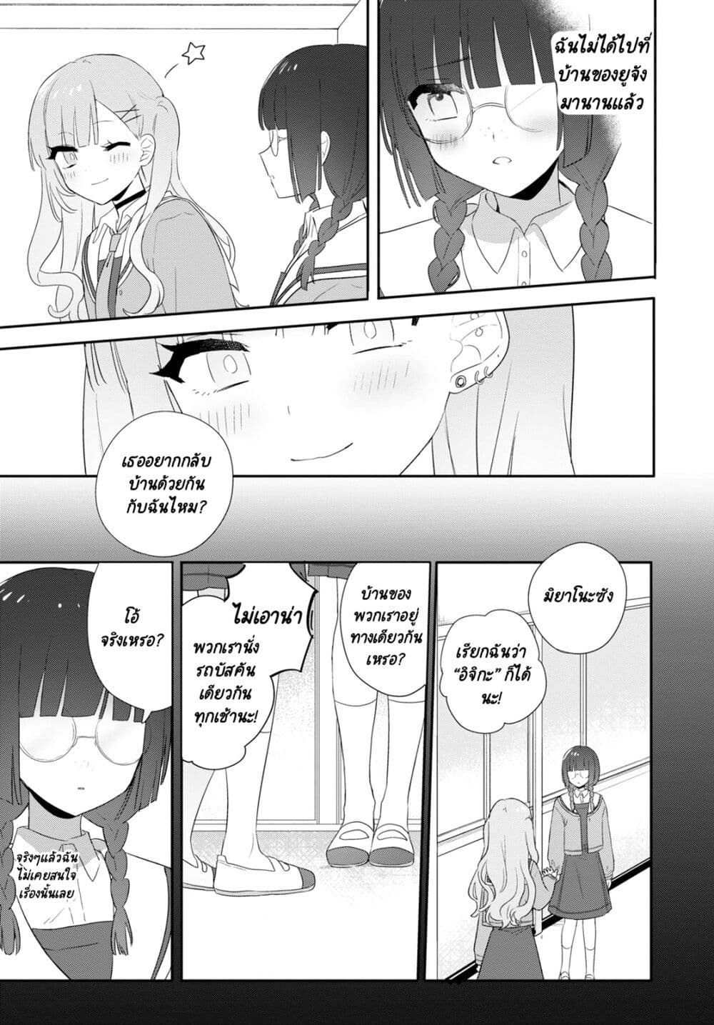 Kitanai Kimi ga Ichiban Kawaii page 7