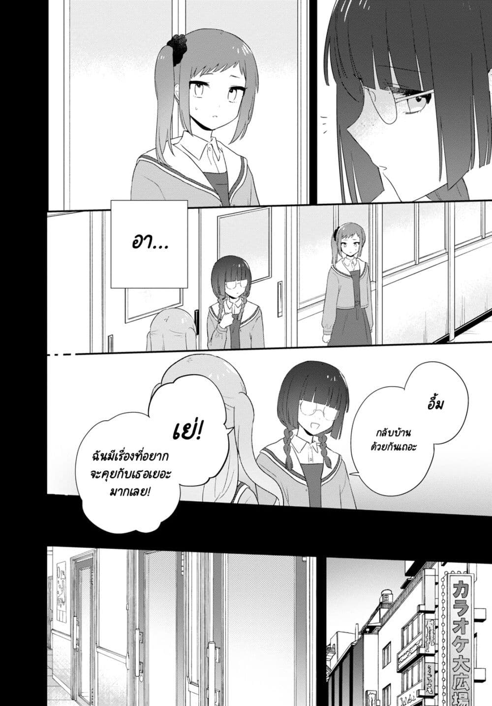Kitanai Kimi ga Ichiban Kawaii page 8