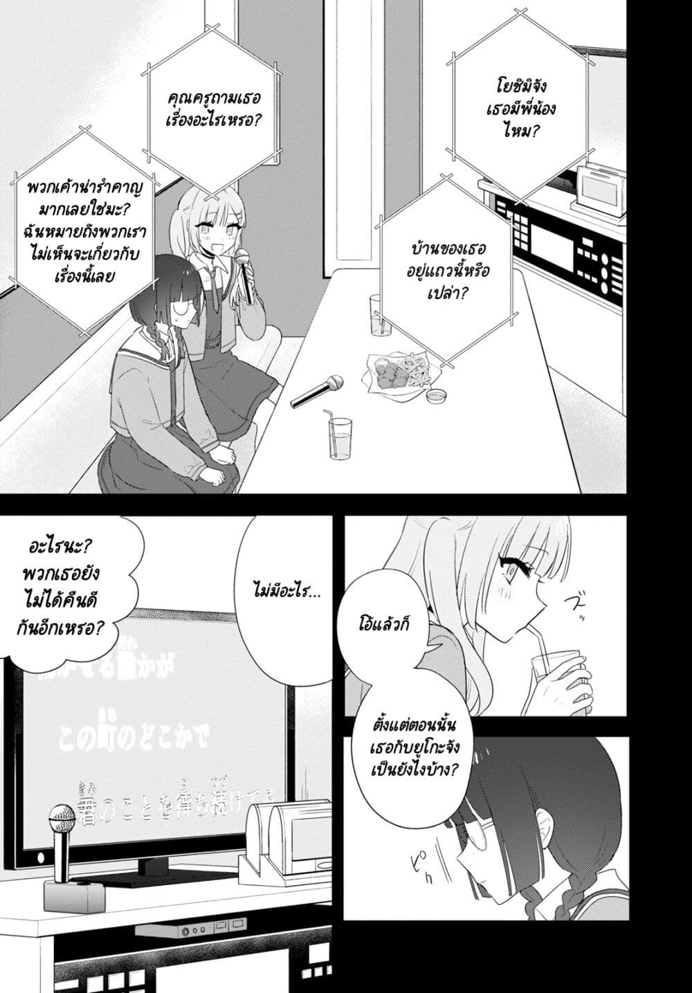 Kitanai Kimi ga Ichiban Kawaii page 9