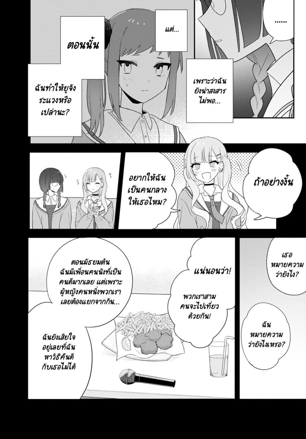 Kitanai Kimi ga Ichiban Kawaii page 10