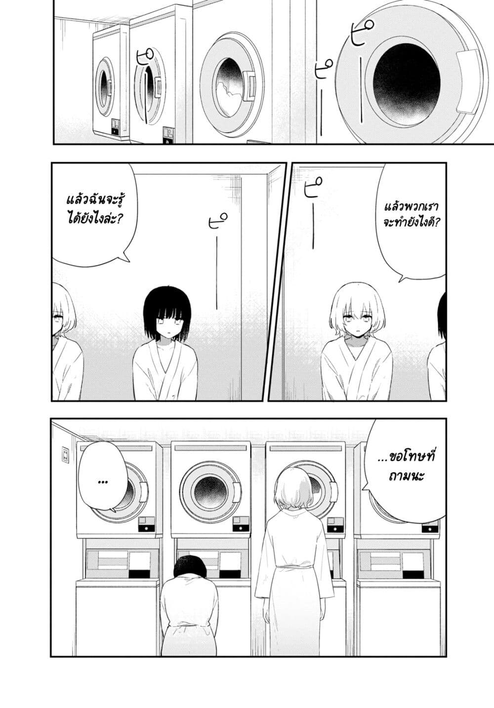 Kitanai Kimi ga Ichiban Kawaii page 2