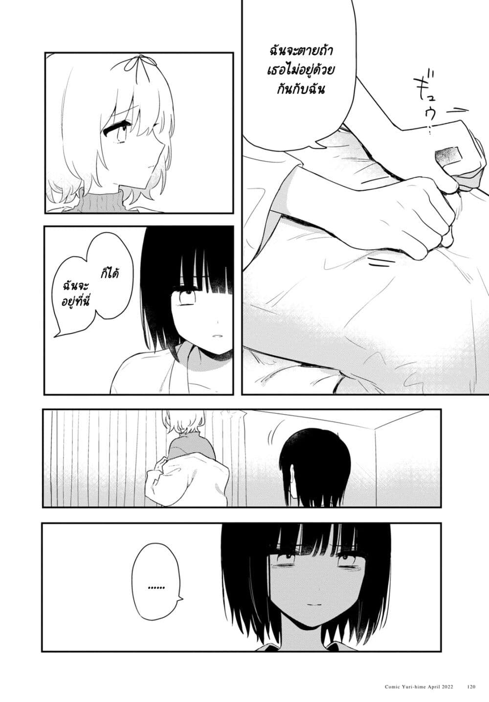 Kitanai Kimi ga Ichiban Kawaii page 4