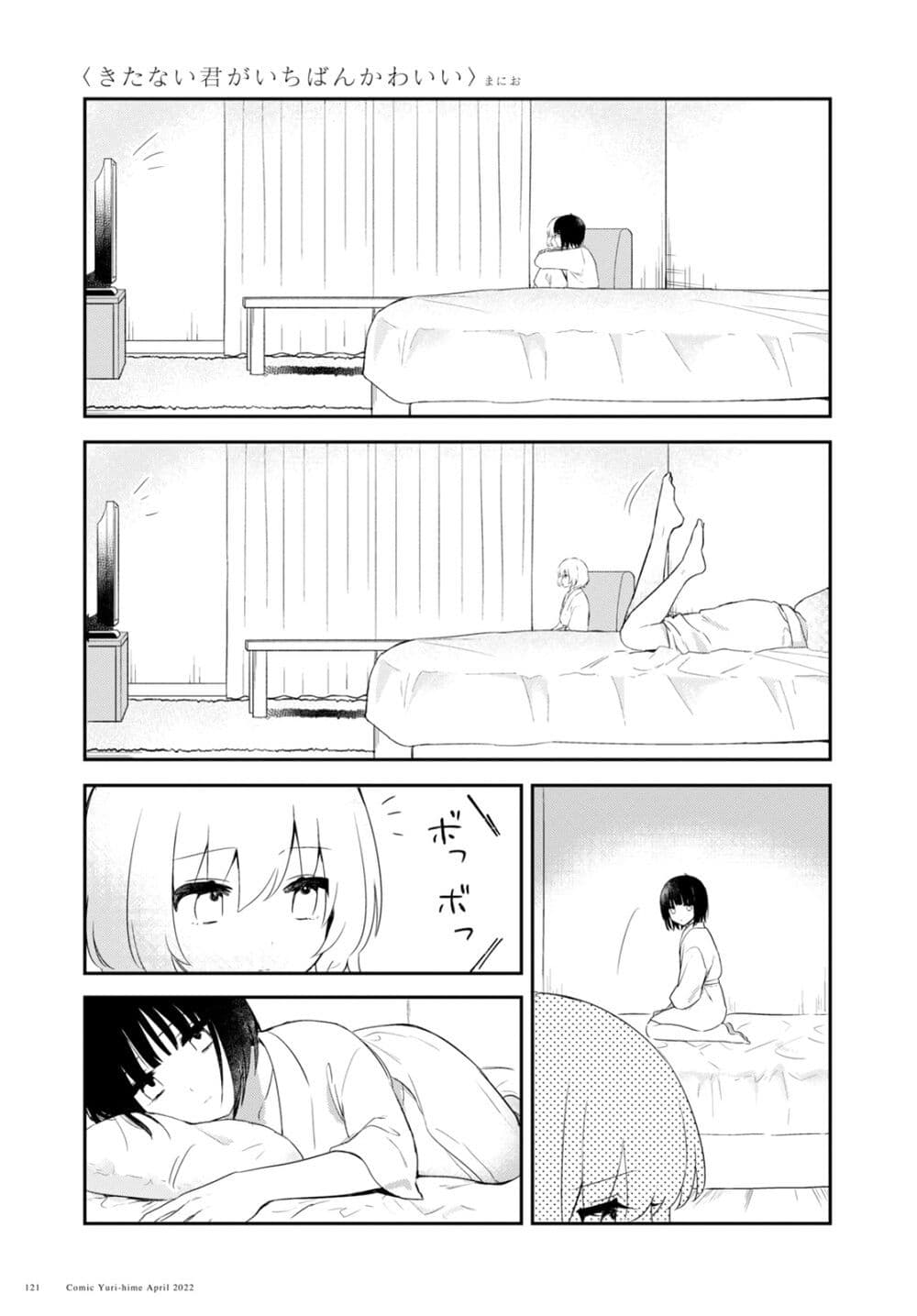 Kitanai Kimi ga Ichiban Kawaii page 5