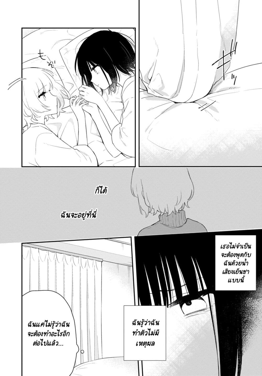 Kitanai Kimi ga Ichiban Kawaii page 6