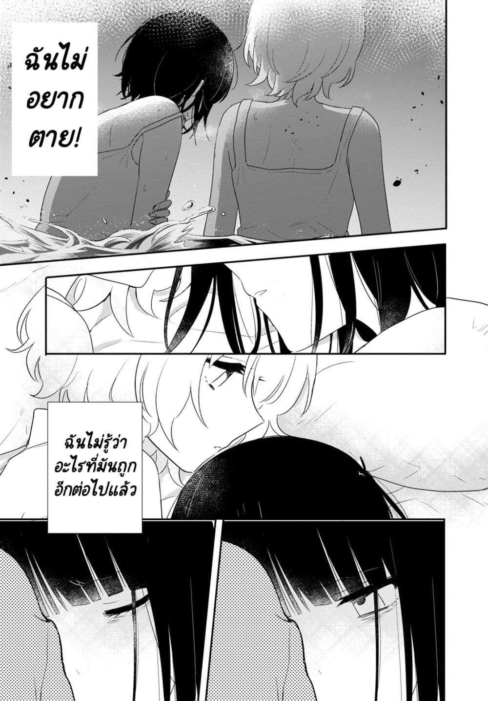 Kitanai Kimi ga Ichiban Kawaii page 7