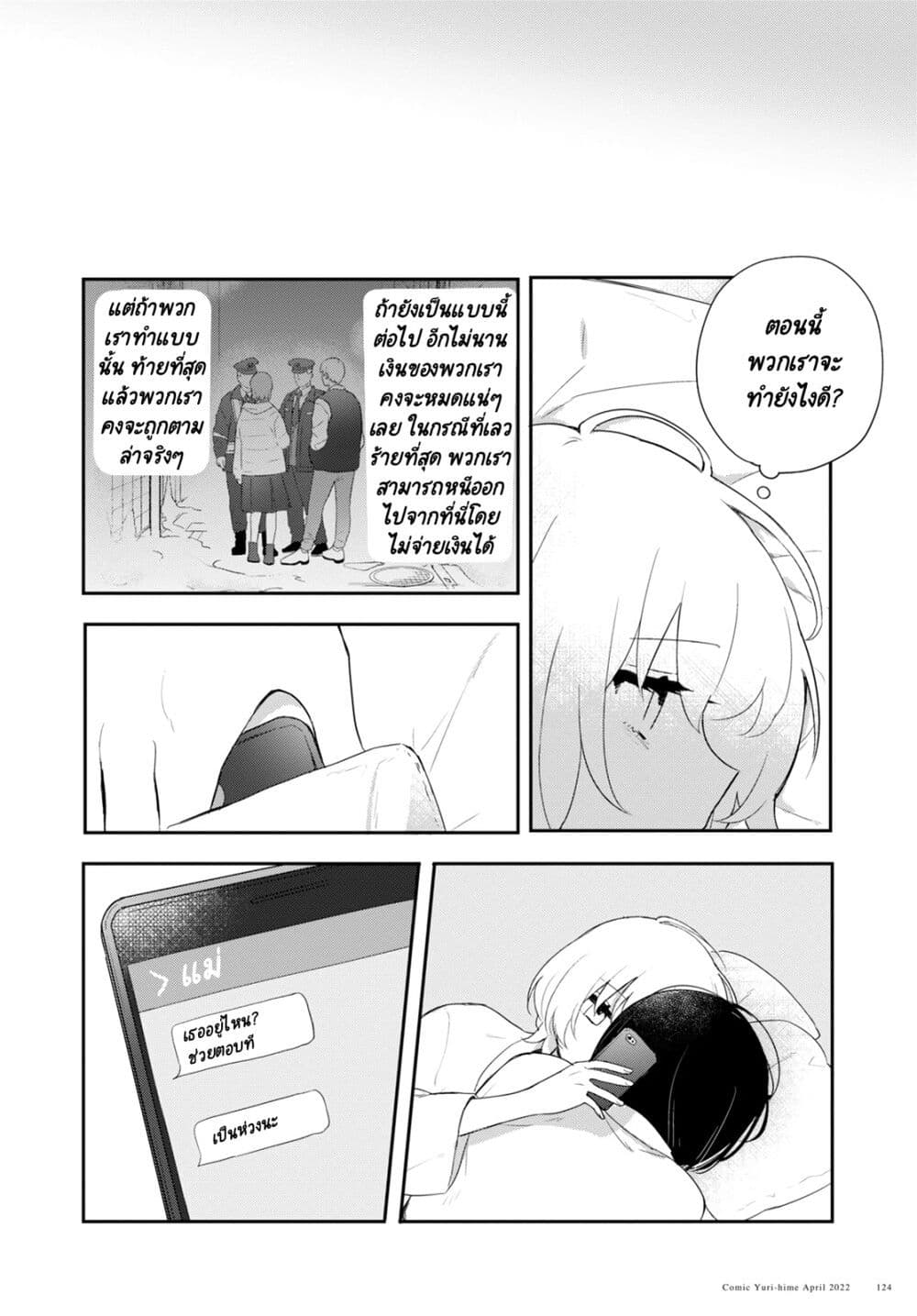Kitanai Kimi ga Ichiban Kawaii page 8