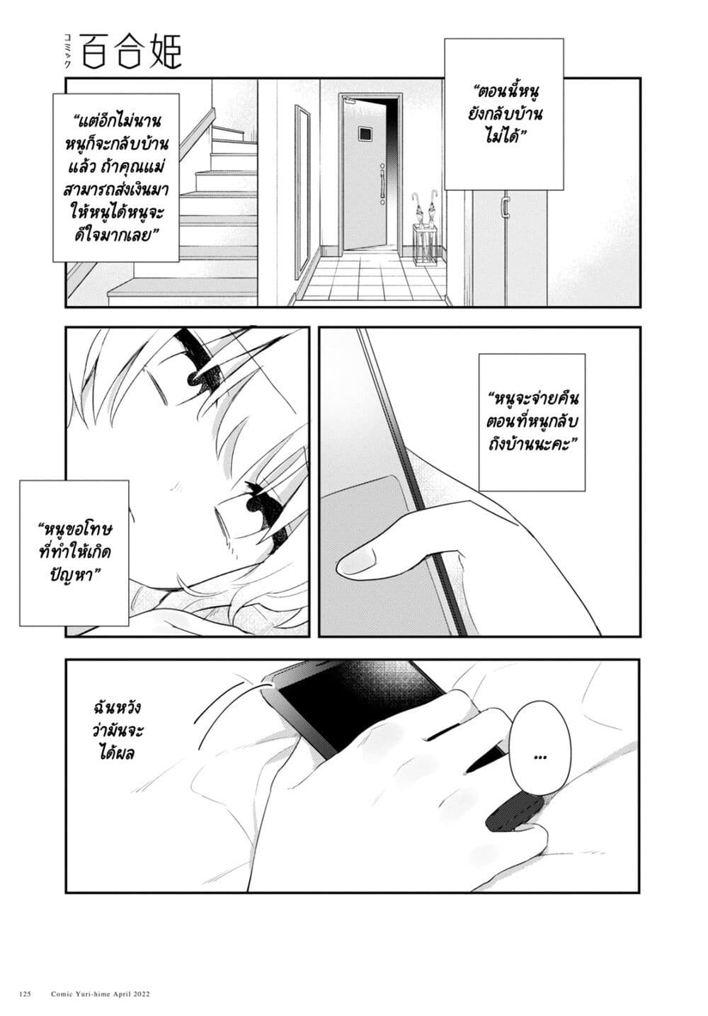 Kitanai Kimi ga Ichiban Kawaii page 9