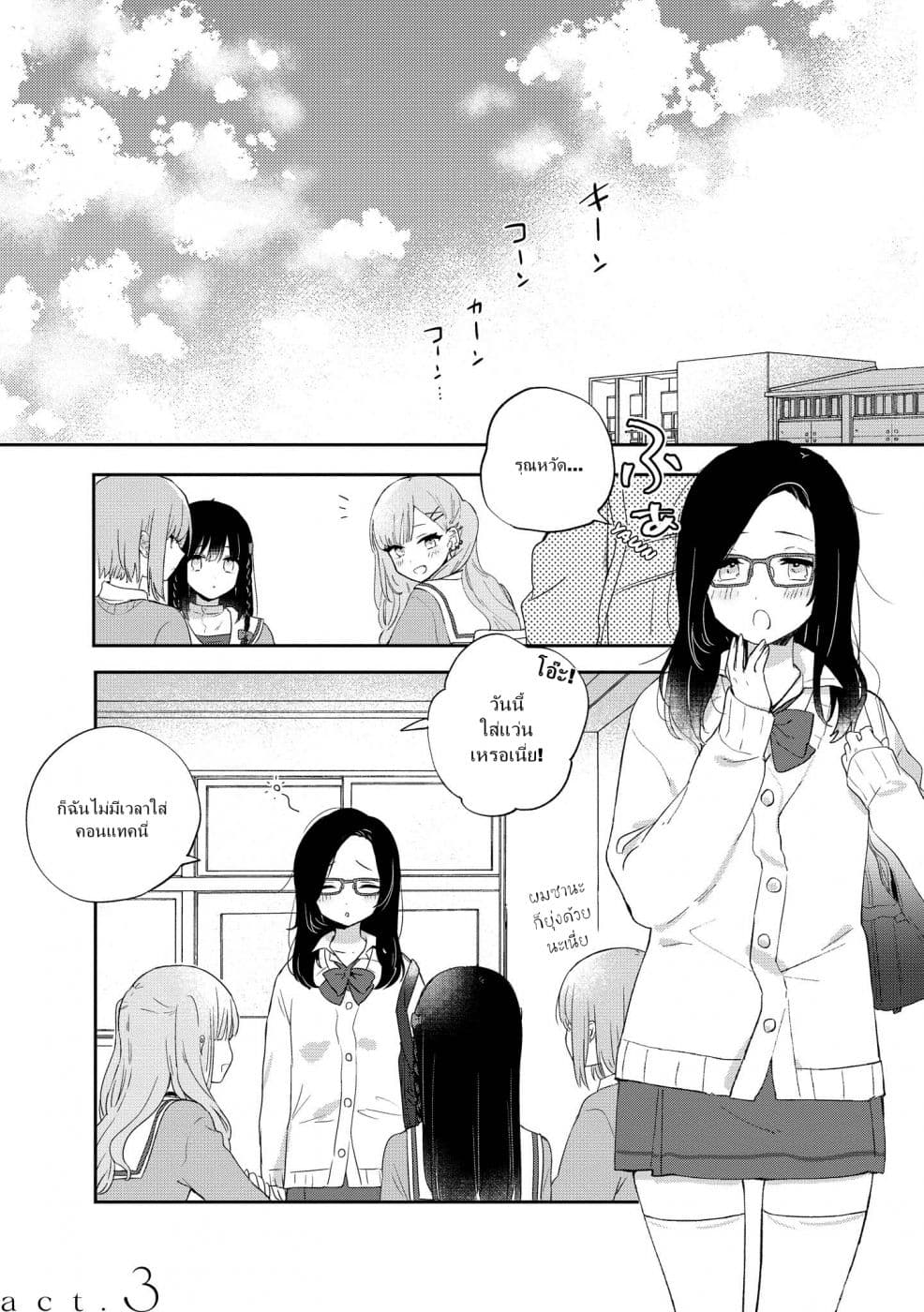 Kitanai Kimi ga Ichiban Kawaii page 1