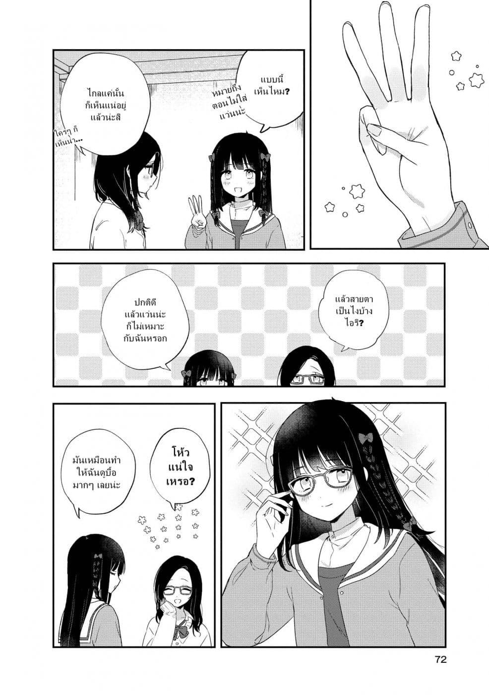 Kitanai Kimi ga Ichiban Kawaii page 2