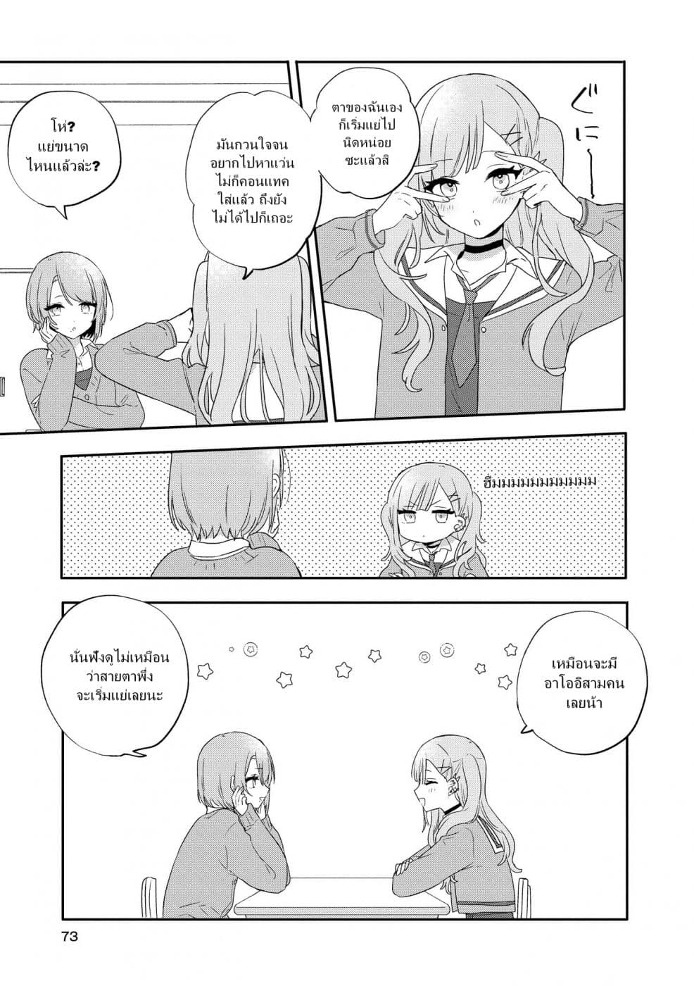 Kitanai Kimi ga Ichiban Kawaii page 3