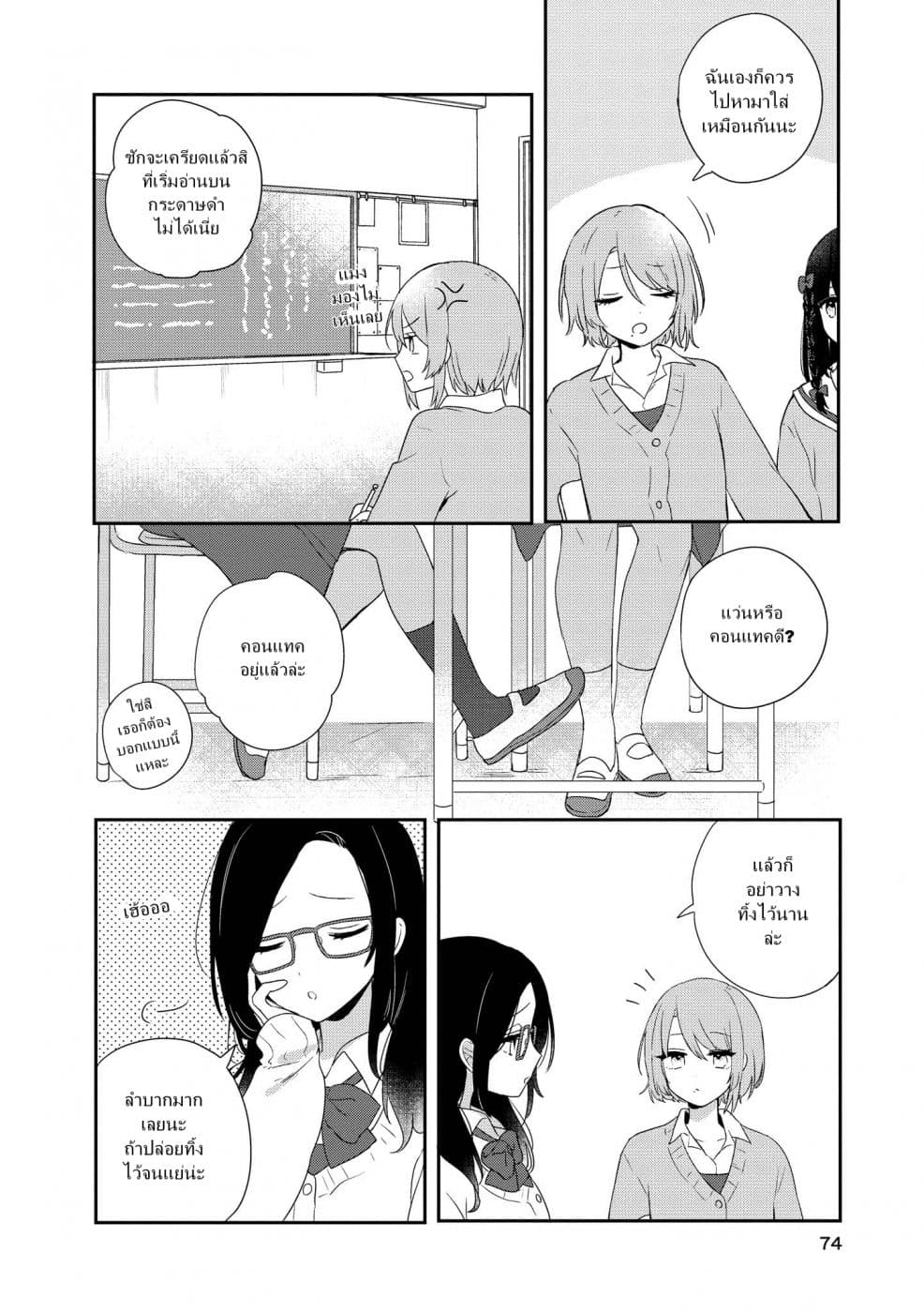 Kitanai Kimi ga Ichiban Kawaii page 4