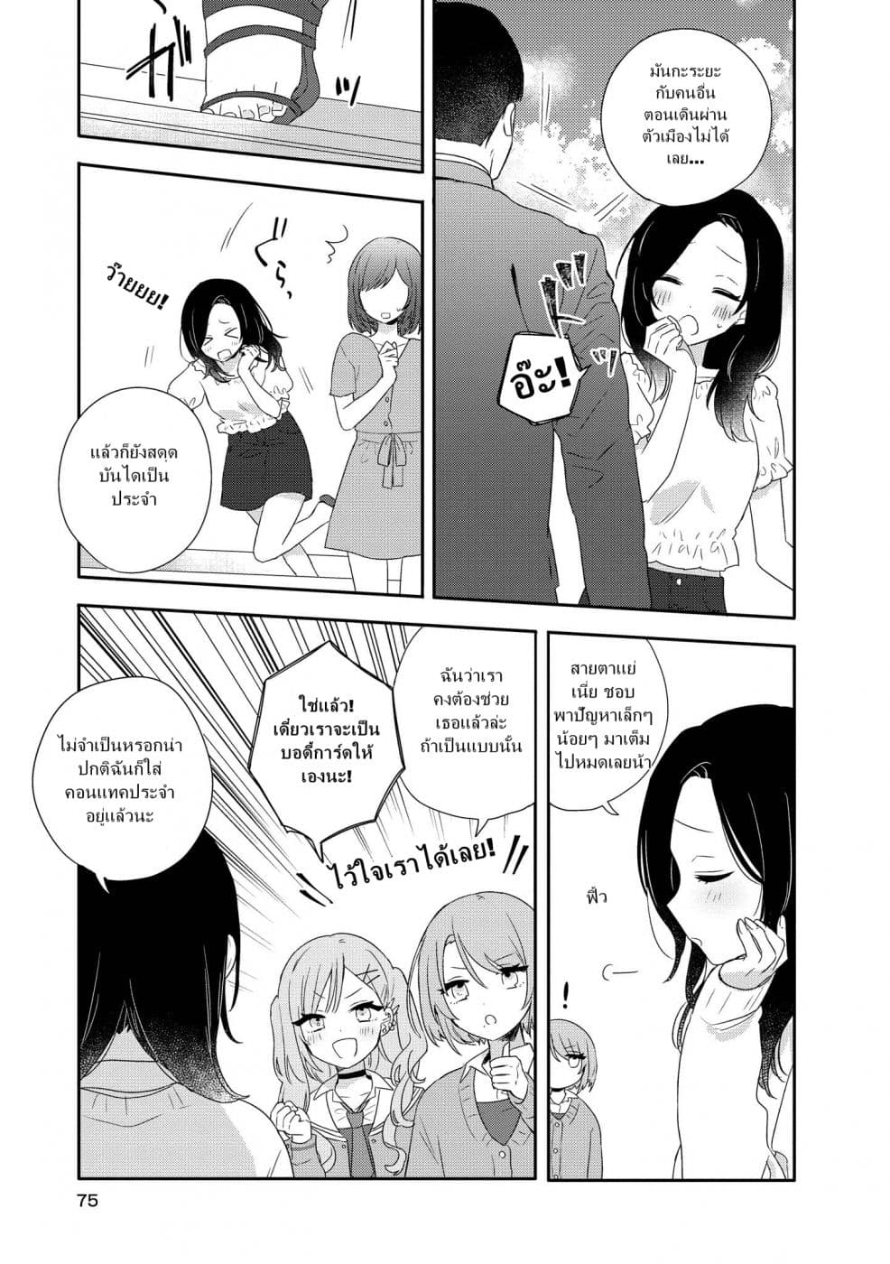 Kitanai Kimi ga Ichiban Kawaii page 5