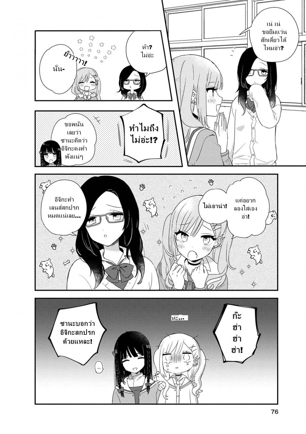 Kitanai Kimi ga Ichiban Kawaii page 6
