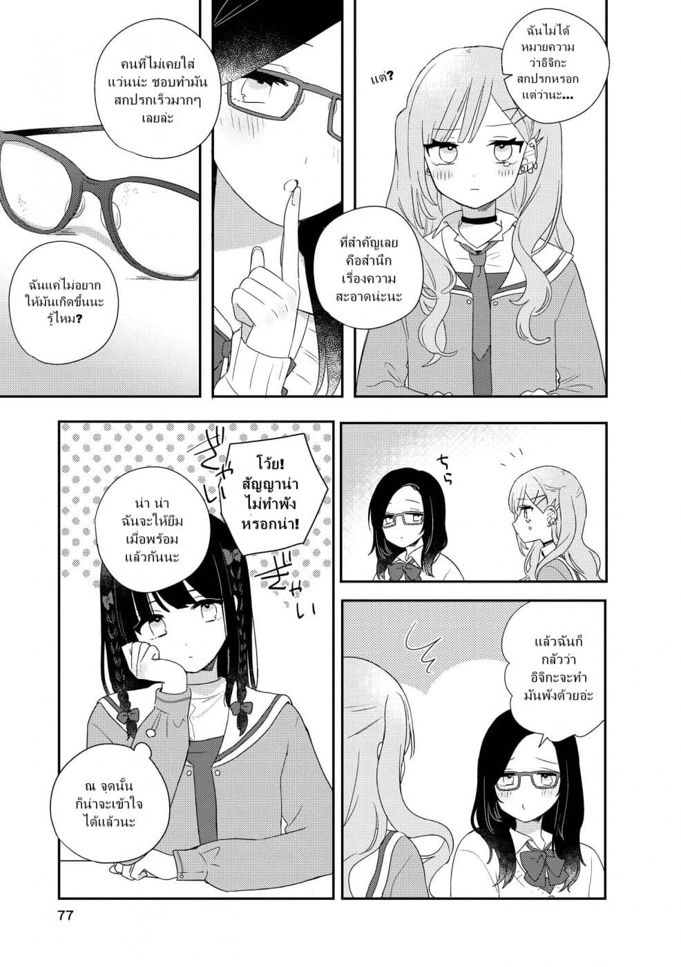 Kitanai Kimi ga Ichiban Kawaii page 7