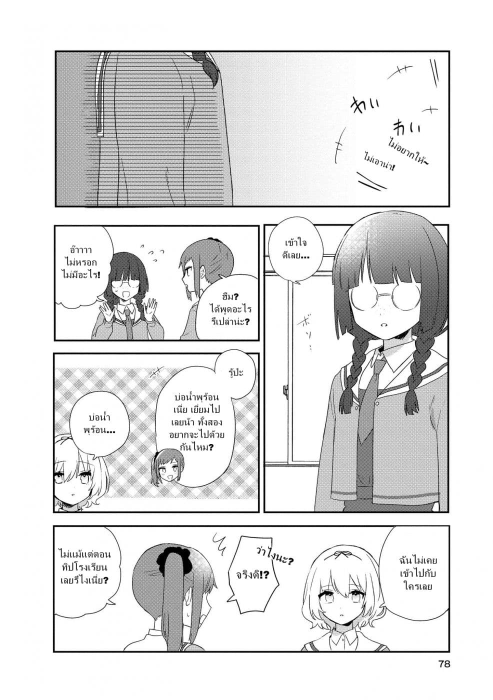 Kitanai Kimi ga Ichiban Kawaii page 8