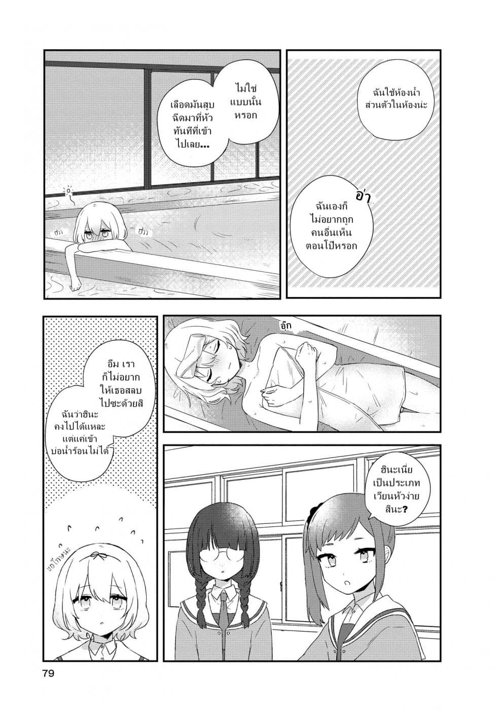 Kitanai Kimi ga Ichiban Kawaii page 9