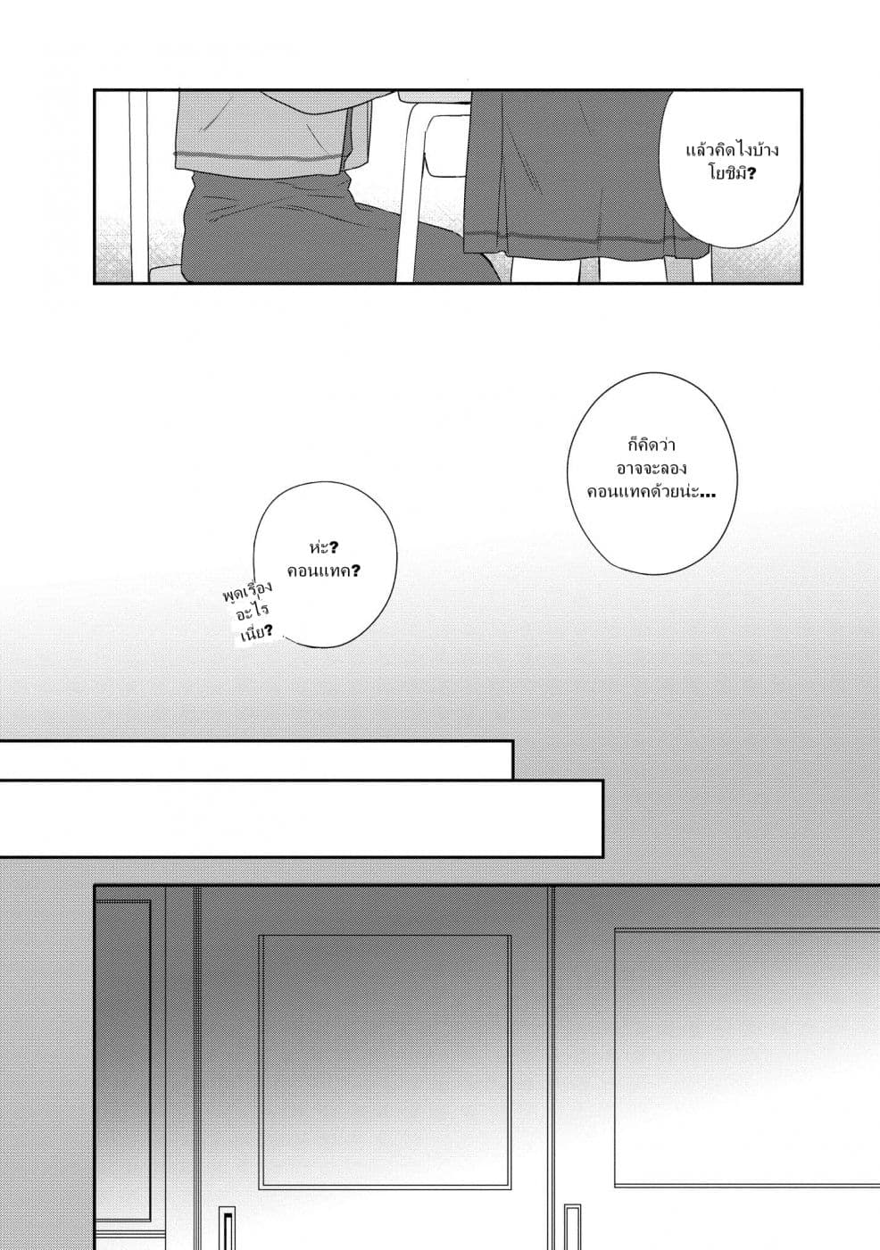 Kitanai Kimi ga Ichiban Kawaii page 10