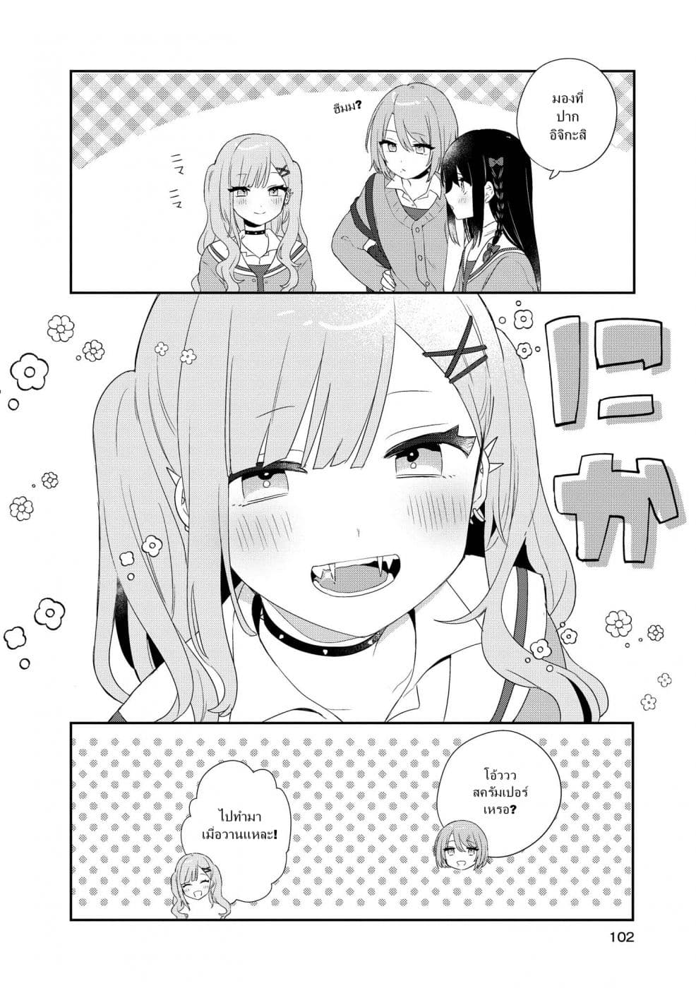 Kitanai Kimi ga Ichiban Kawaii page 2