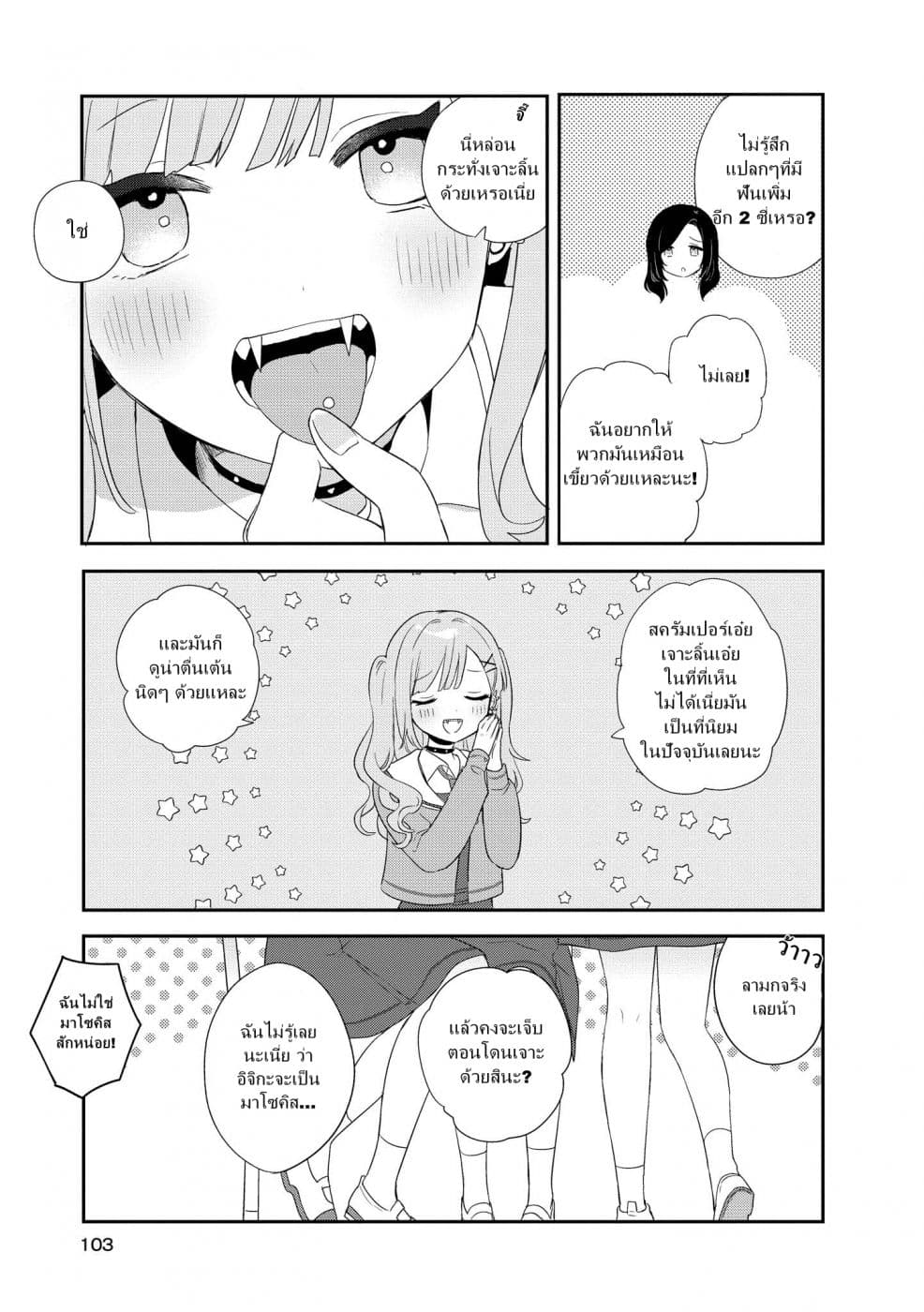 Kitanai Kimi ga Ichiban Kawaii page 3