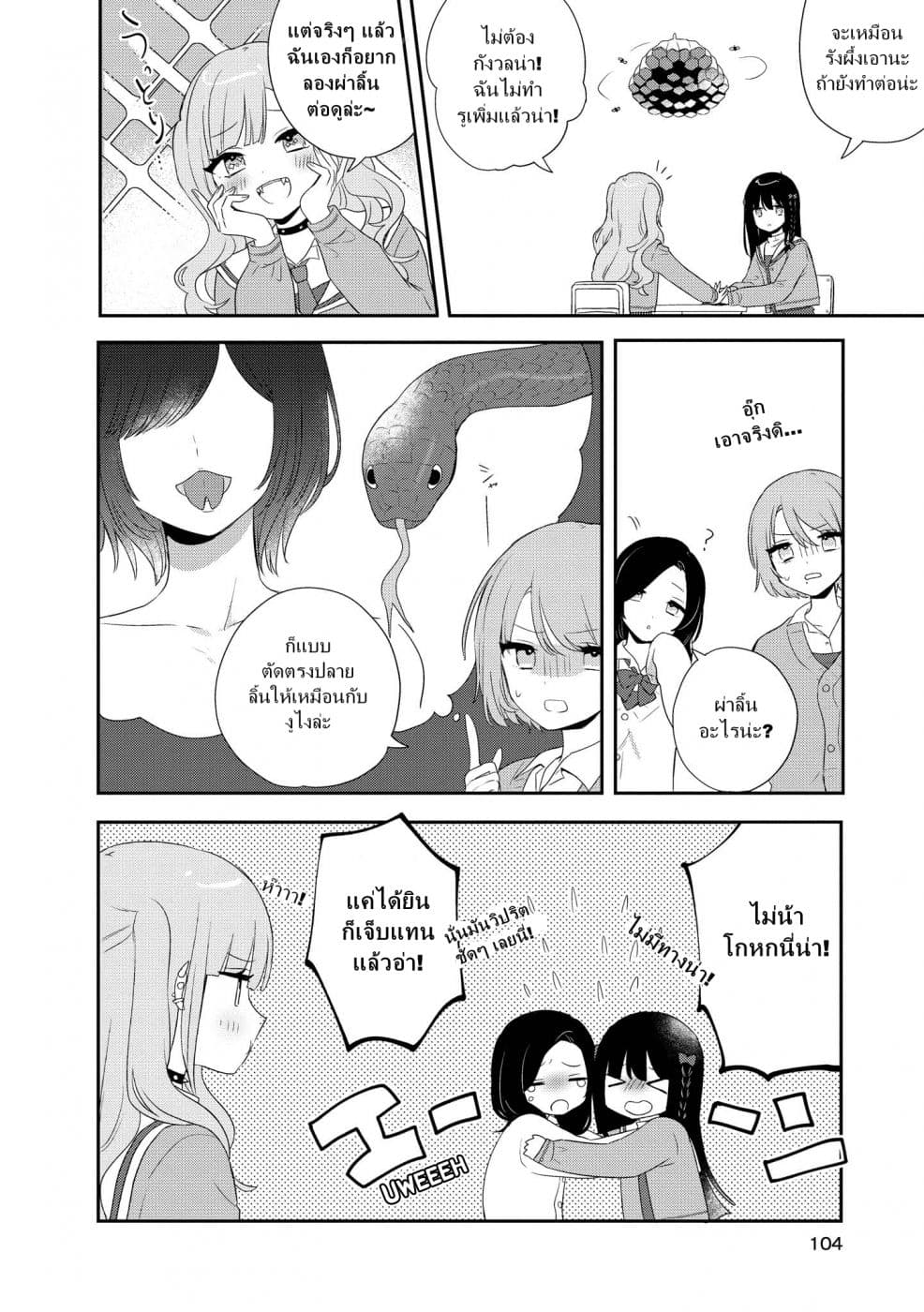 Kitanai Kimi ga Ichiban Kawaii page 4